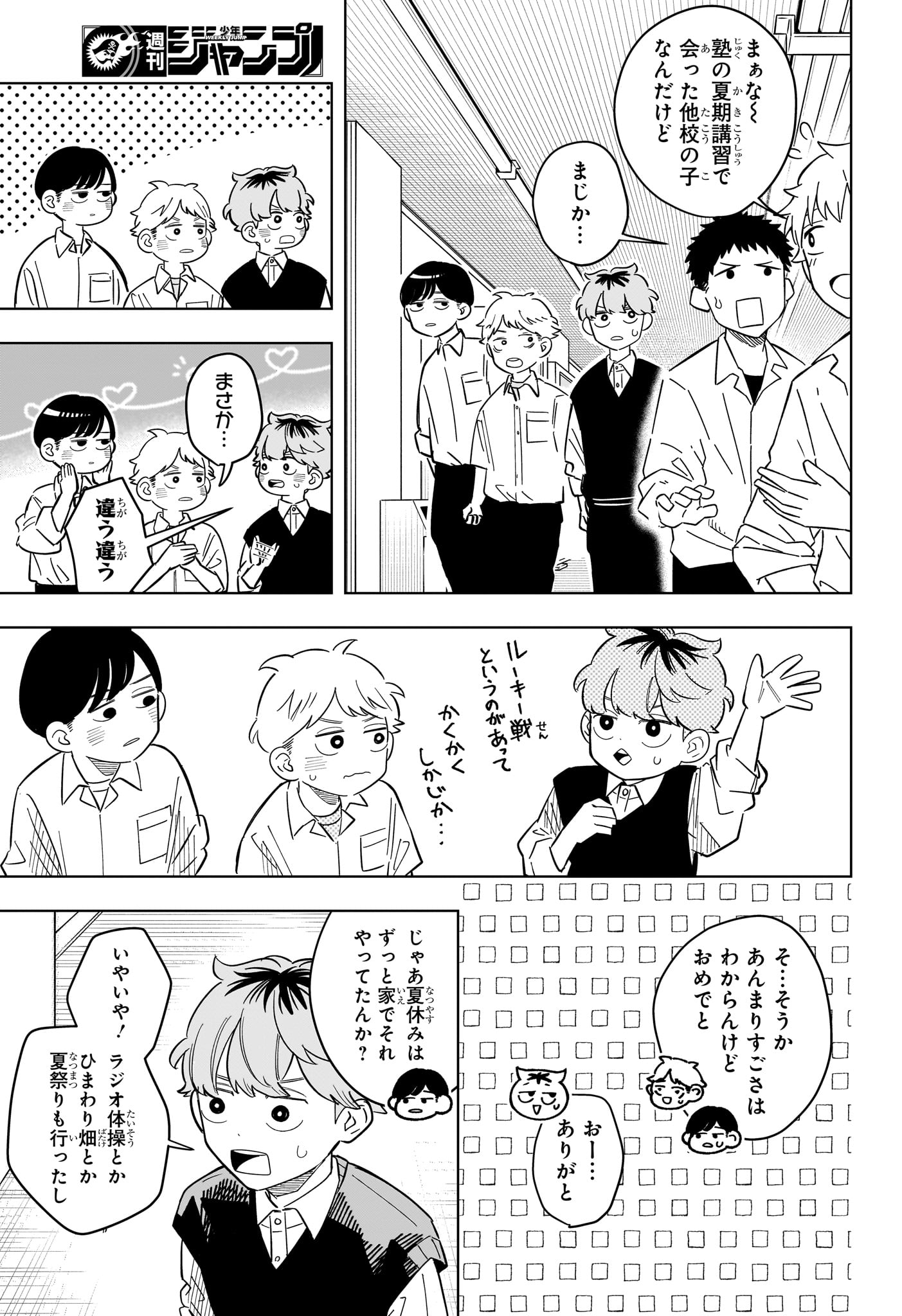 Read SOMEONE HERTZ Chapter 37 [High Quality / Full] - Page 7 - dark.nicomanga.com