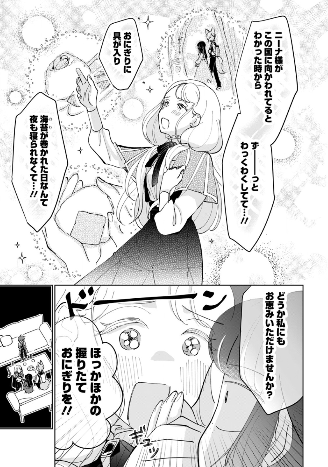 SEIJO JANAI TO TSUIHO SARETANODE, MO FU MO FU JUSHA (HIJIRI JU) TO ONIGIRI WO NIGIRU (MANGA) Chapter 51.3 page 2 - nihonkuni.com