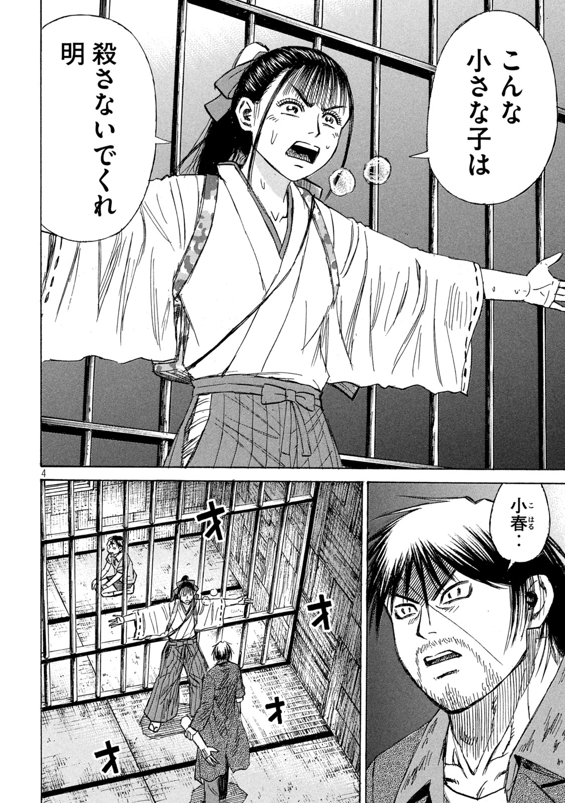 HIGANJIMA - 48 NICHIGO... - RAW Chapter 485 page 4 - nihonkuni.com