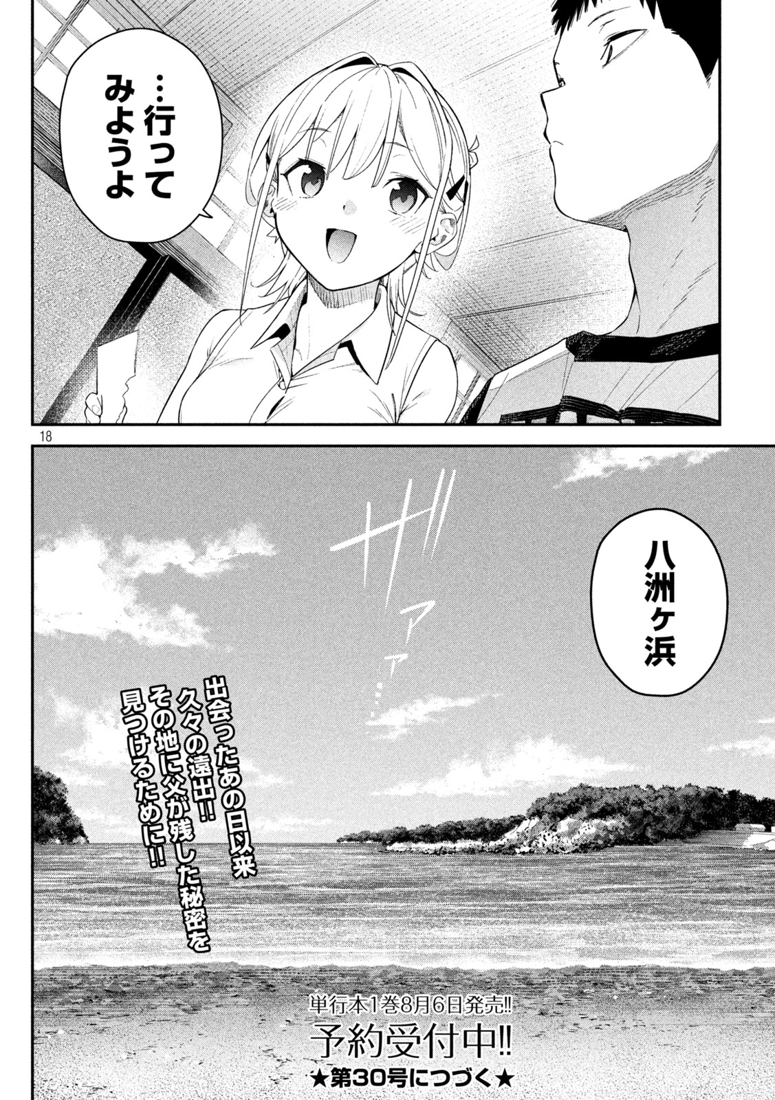 HIMEGOTO KAKUSHIGOTO Chapter 6 - Page 18