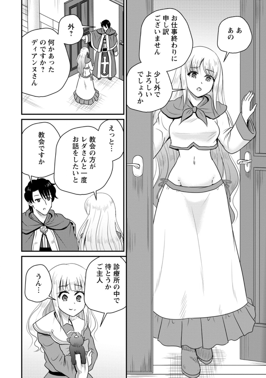THE FRONTIER LIFE OF THE LOW-CLASS OSSAN HEALER AND THE LOVERY GIRL (MANGA) - RAW Chapter 79.2 - Page 9