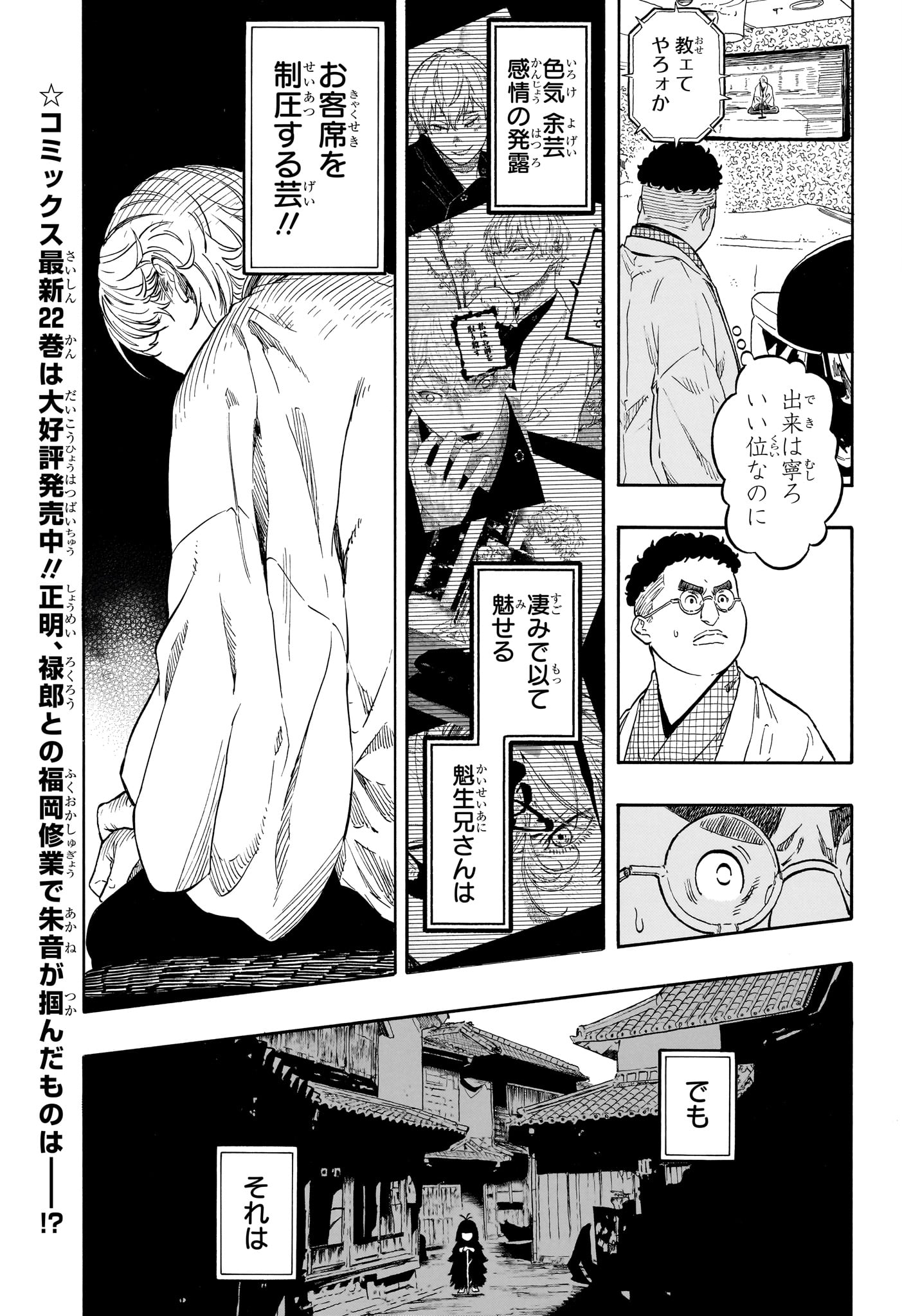 AKANE-BANASHI Chapter 210 - Page 3