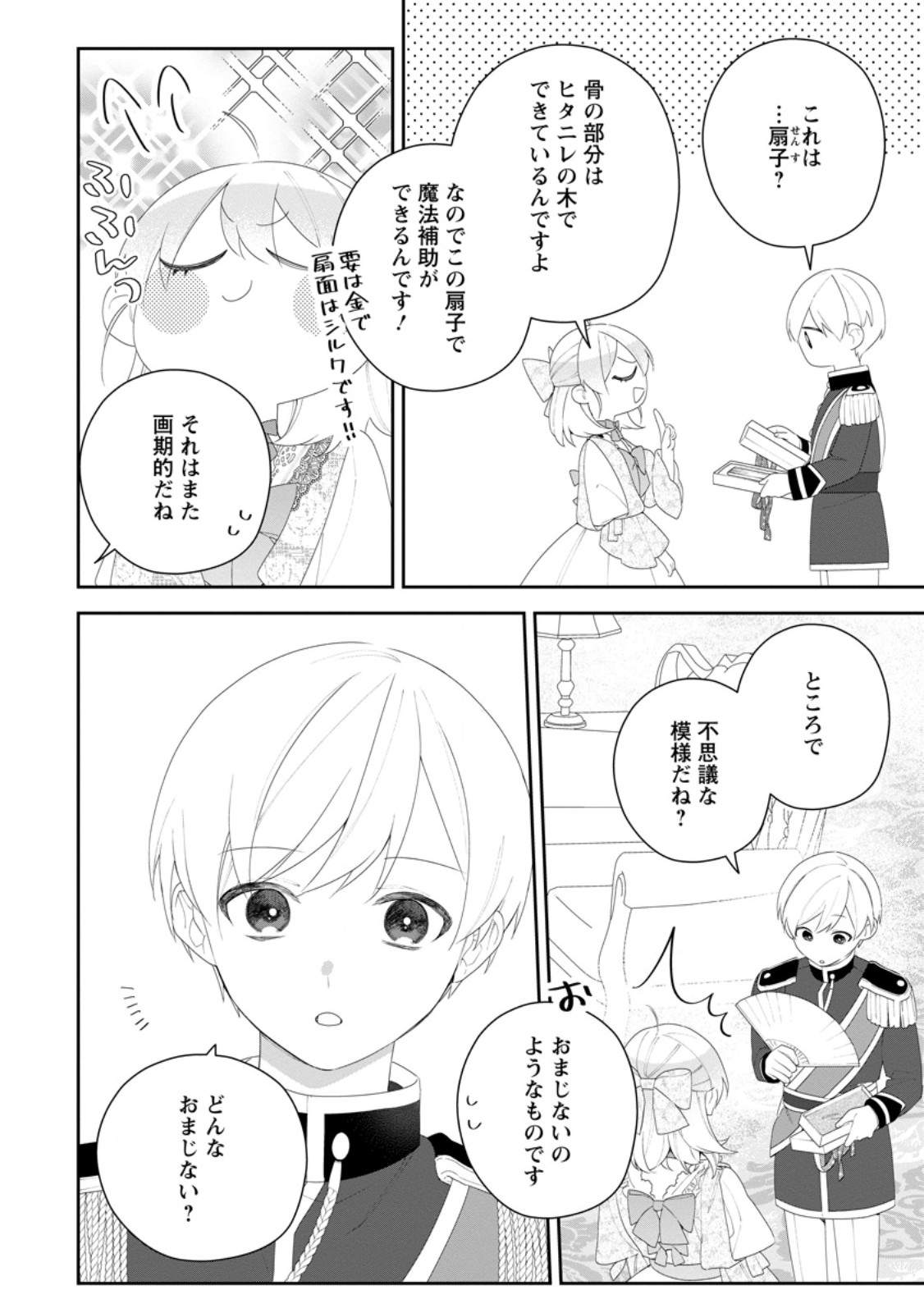 AKUMU KARA MEZAMETA GOUMAN REIJOU WA YARINAOSHI WO MOSAKUCHUU Chapter 54.3 - Page 7
