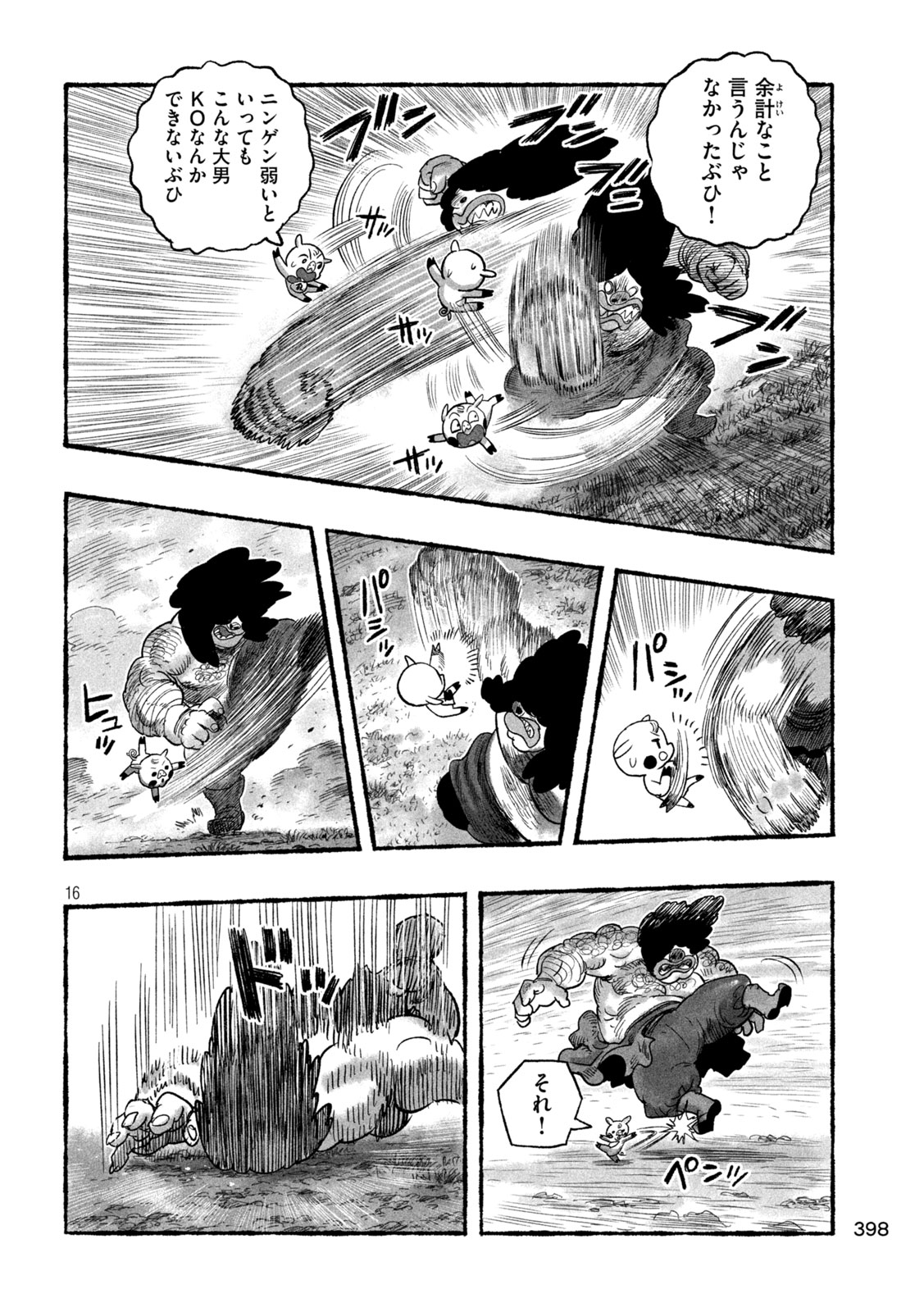 Read SHOUJOU-HIME Chapter 23 [High Quality / Full] - Page 16 - nicomanga.com
