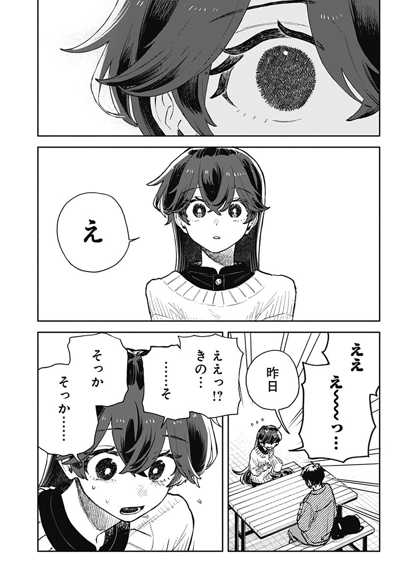 KUSO ONNA NI SACHIARE Chapter 97 - Page 3