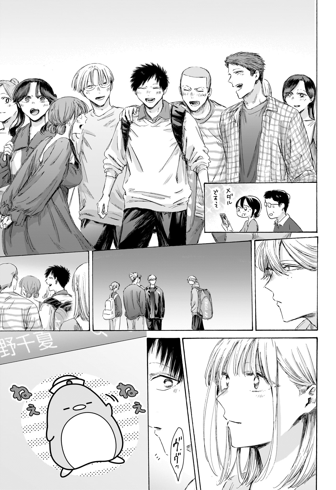 Read AO NO HAKO Chapter 246 [High Quality / Full] - Page 19 - dark.nicomanga.com