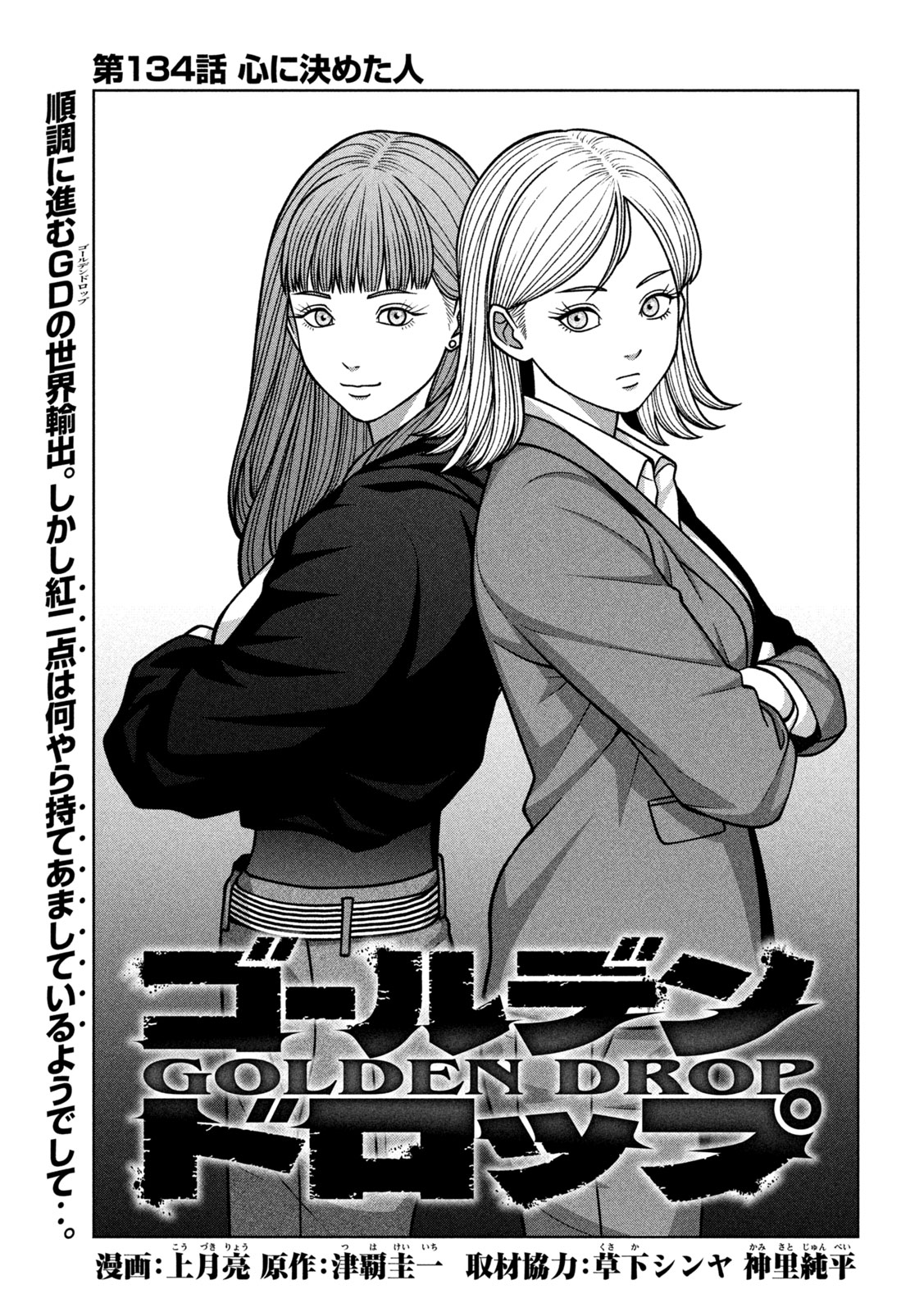 Read GOLDEN DROP Chapter 134 [High Quality / Full] - Page 1 - dark.nicomanga.com