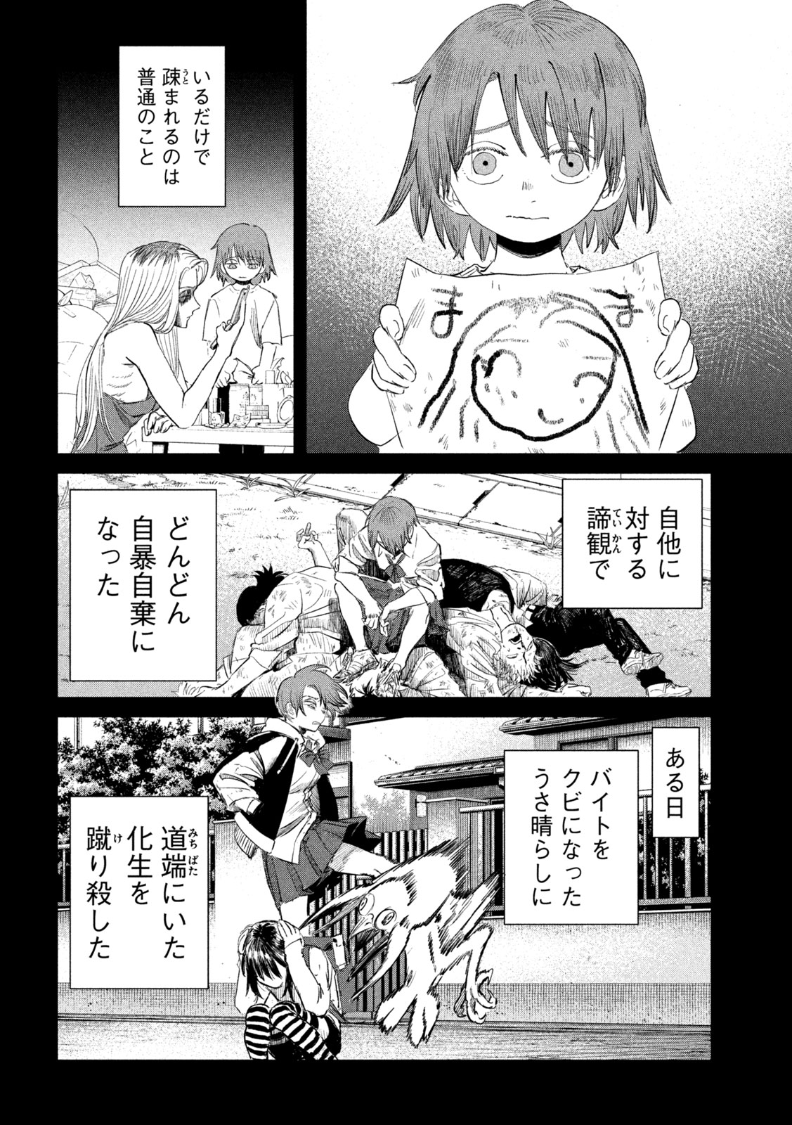 AYAKASHIKARI NO KANOKA Chapter 21 - Page 8