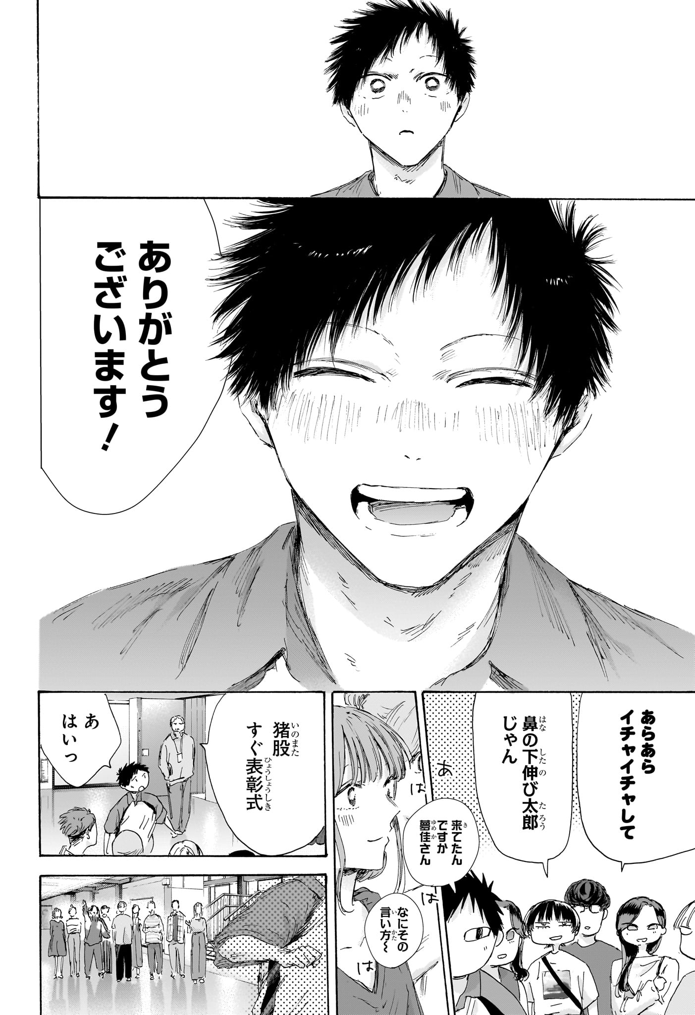 Read AO NO HAKO Chapter 246 [High Quality / Full] - Page 14 - dark.nicomanga.com
