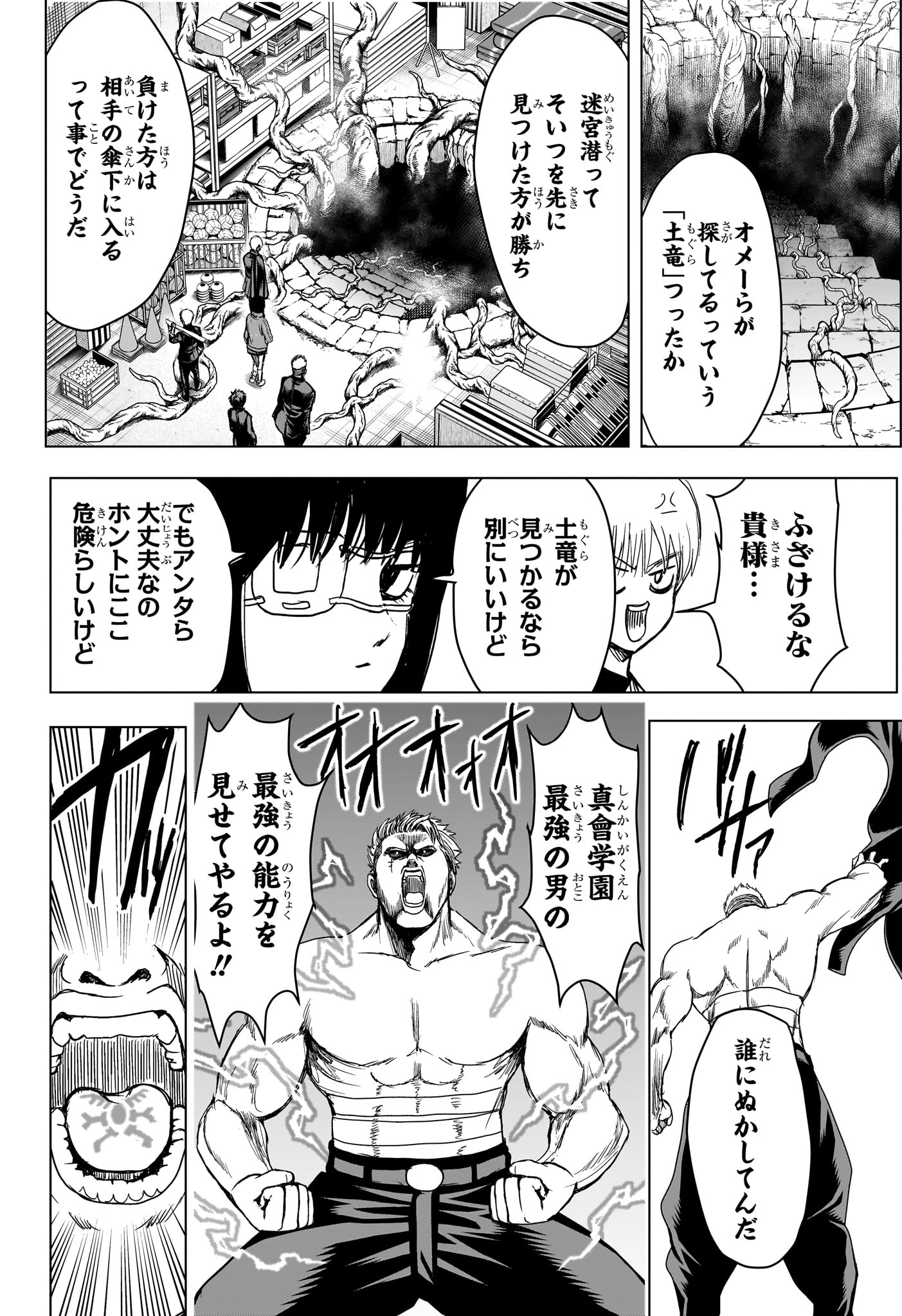 2-NEN B-GUMI YUUSHA DESTROYERS Chapter 8 - Page 16
