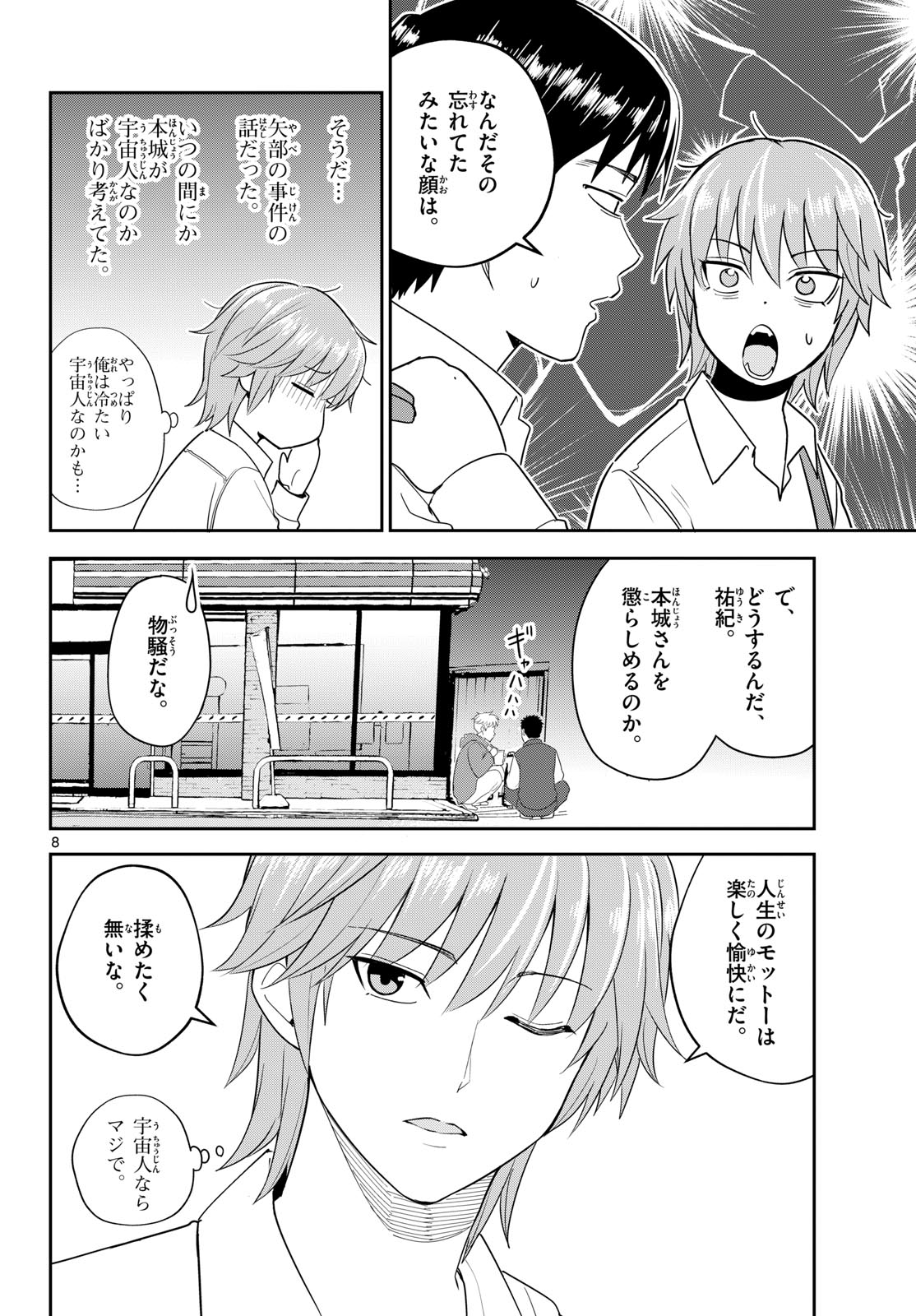 Read ITSUKA UCHUU KARA Chapter 7 [High Quality / Full] - Page 8 - dark.nicomanga.com