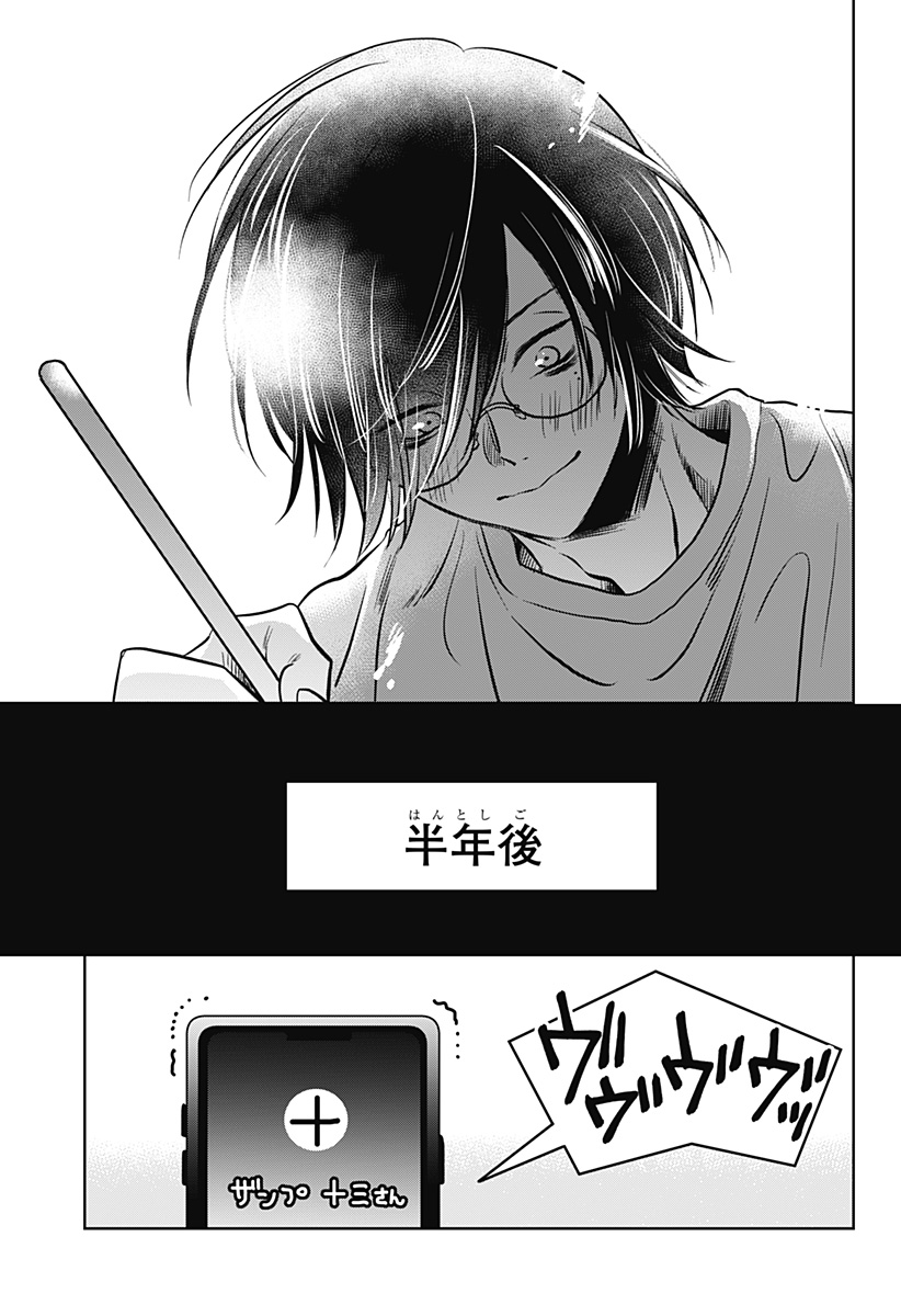 UCHIKIRA RE MANGAKA TO DOUJIN ONNA Chapter 10 - Page 23