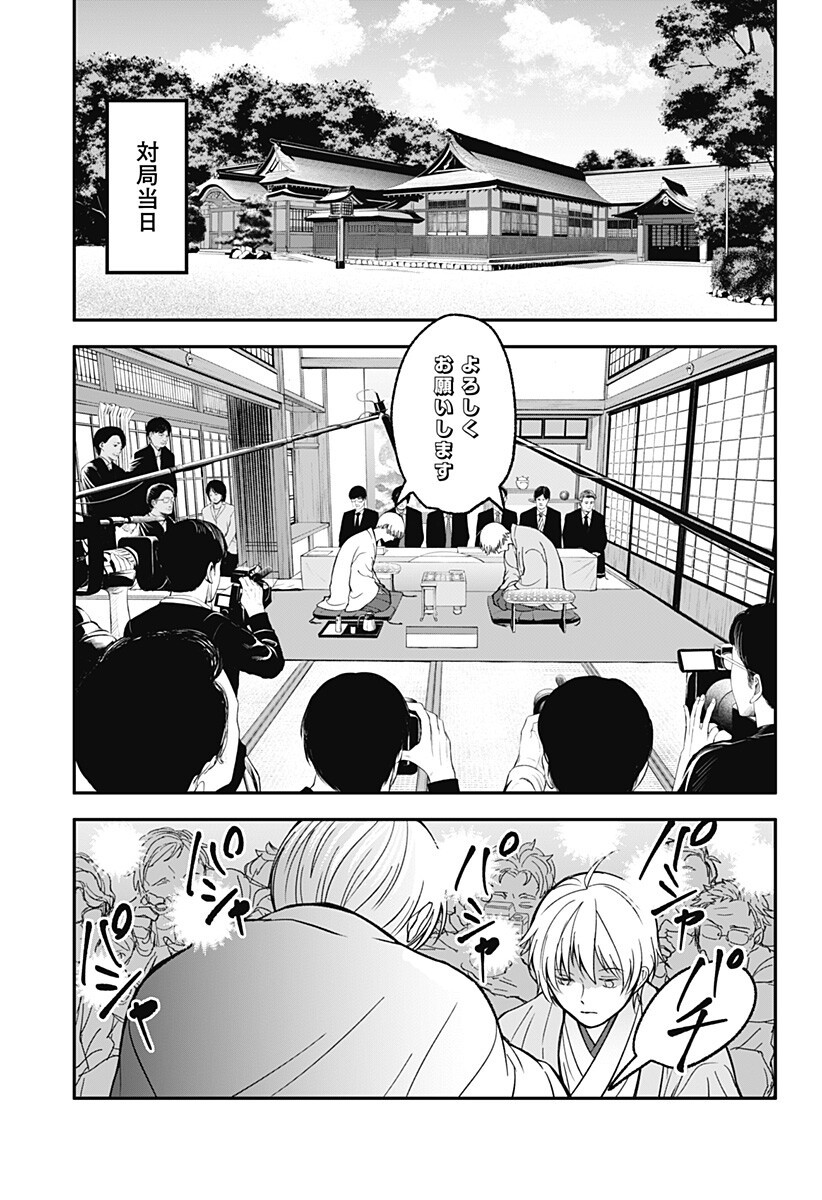 ME NO MAE NO KAMI-SAMA Chapter 51 page 7 - nihonkuni.com