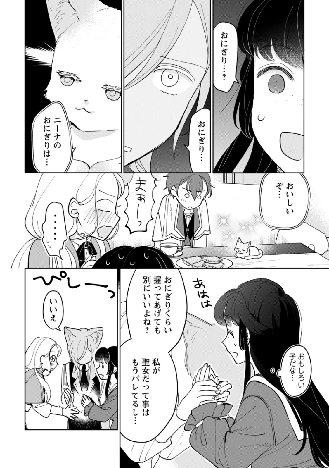 SEIJO JANAI TO TSUIHO SARETANODE, MO FU MO FU JUSHA (HIJIRI JU) TO ONIGIRI WO NIGIRU (MANGA) Chapter 51.3 page 3 - nihonkuni.com