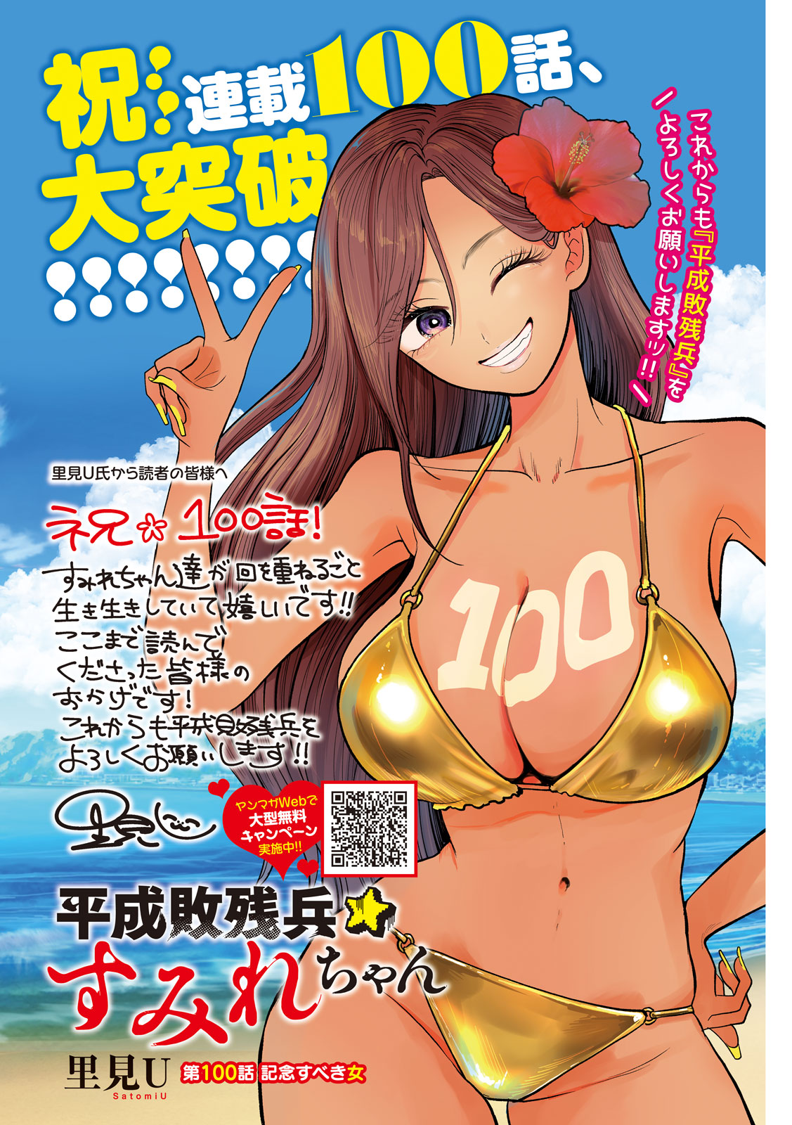HEISEI HAIZANHEI SUMIRE-CHAN Chapter 100 page 1 - nihonkuni.com