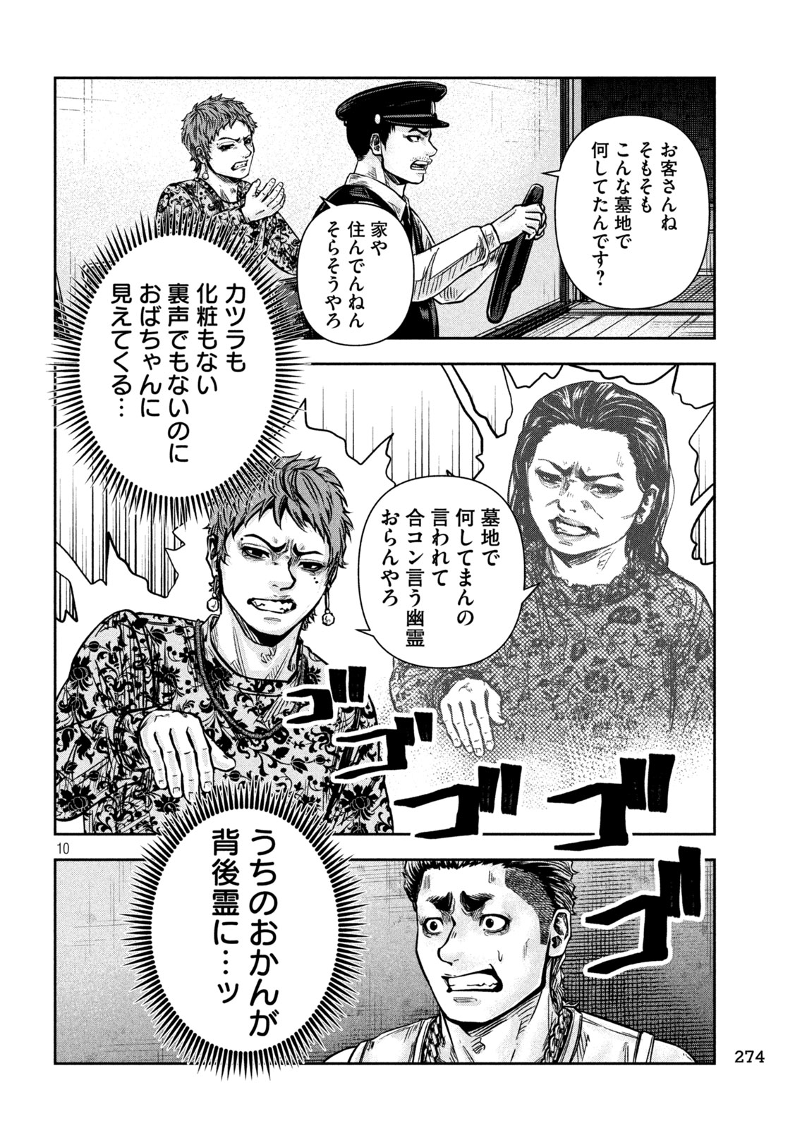 ROU WARAI Chapter 16 page 10 - nihonkuni.com