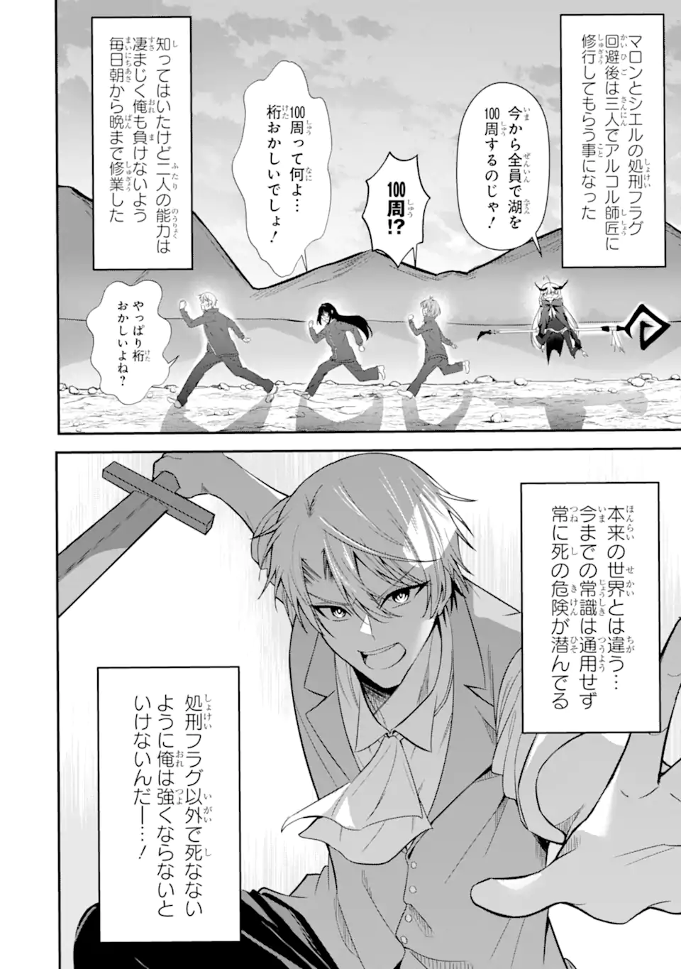 SHOKEI FLAG NO AKUYAKU KIZOKU NI TENSEI SHITA GA, SHINITAKU NAI NODE YAMIMAHOU WO KIWAMETE HEROINE TACHI WO SUKUIMASU Chapter 3.3 - Page 6