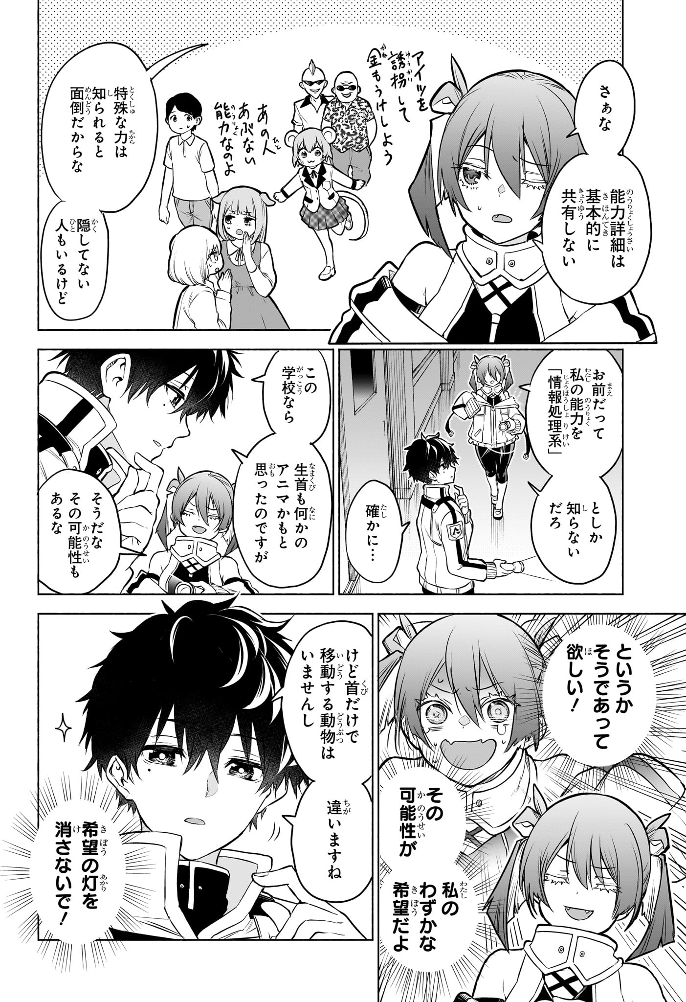 Read ANIMAL SIGNAL Chapter 2 [High Quality / Full] - Page 8 - dark.nicomanga.com