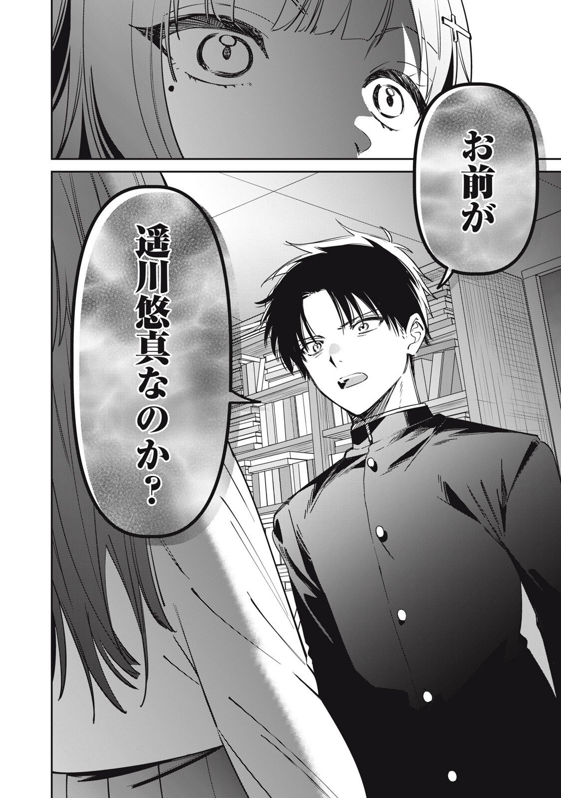 WATASHI GA DAISUKI NA SHOUSETSUKA WO KOROSU MADE - RAW Chapter 23 page 18 - nihonkuni.com