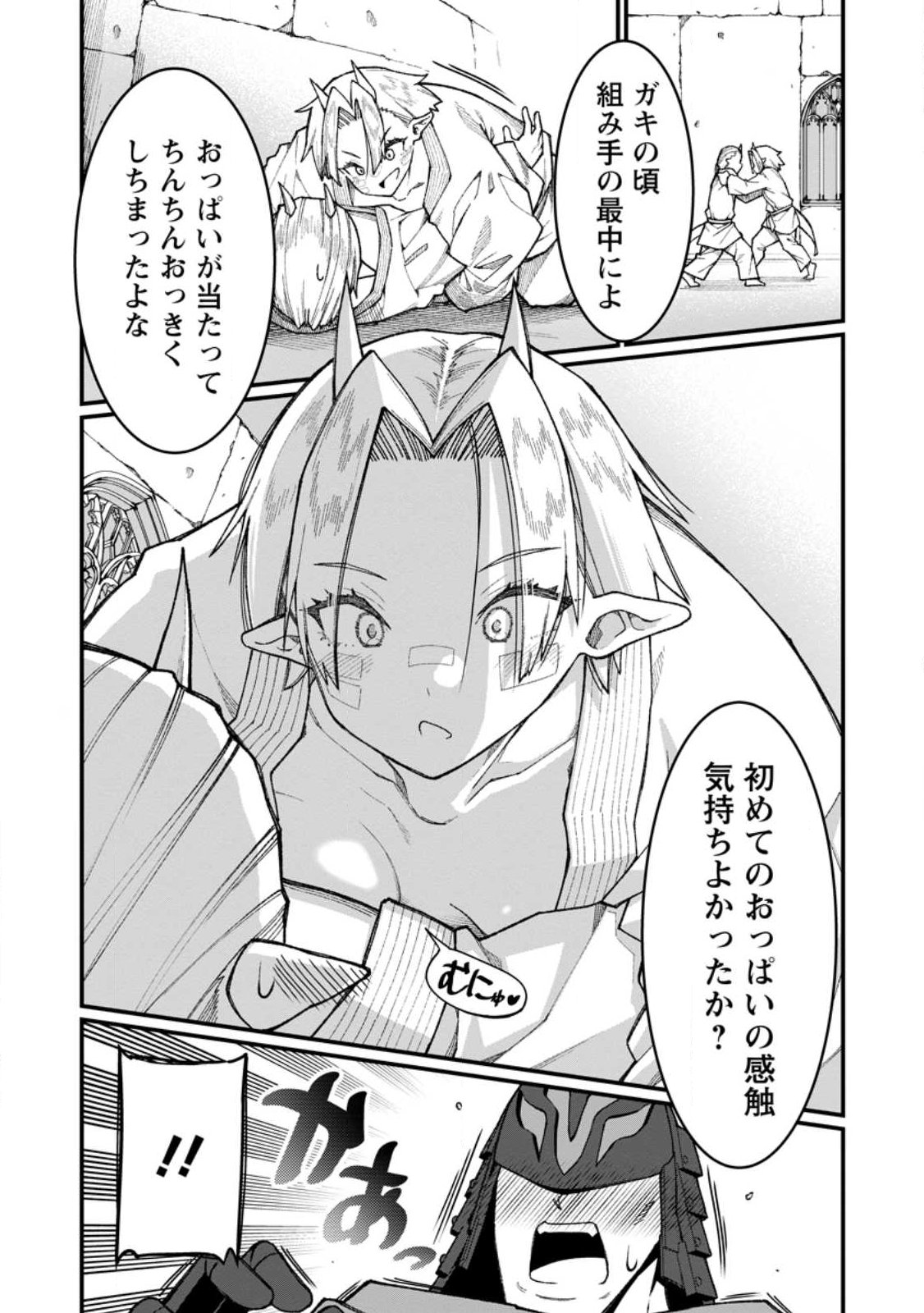 THE HAREM KING'S OTHERWORLD PRESS TRAVELOGUE ~THE STRONGEST AND UNRIVALED UNCLE MARRIES ALL RACES~ Chapter 22.2 page 9 - nihonkuni.com