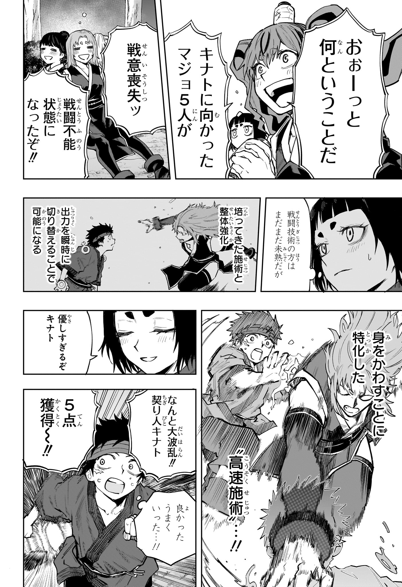 Read KAIGEKI NO KINATO Chapter 19 [High Quality / Full] - Page 12 - dark.nicomanga.com