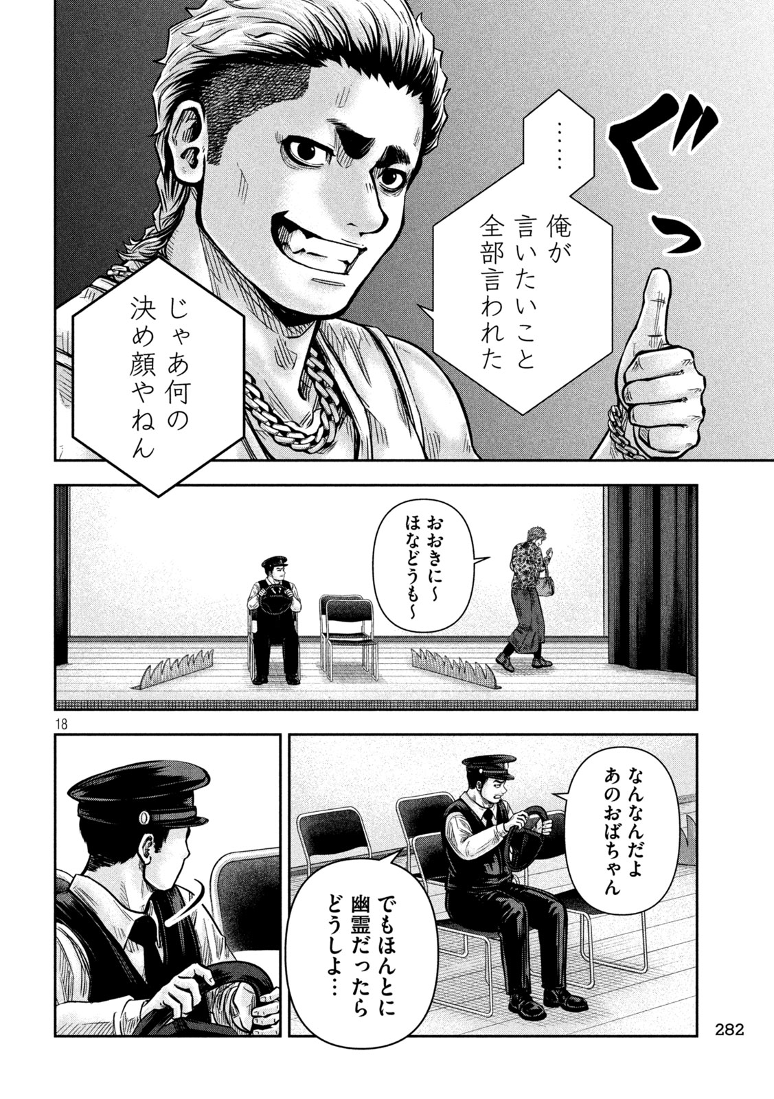 ROU WARAI Chapter 16 page 18 - nihonkuni.com
