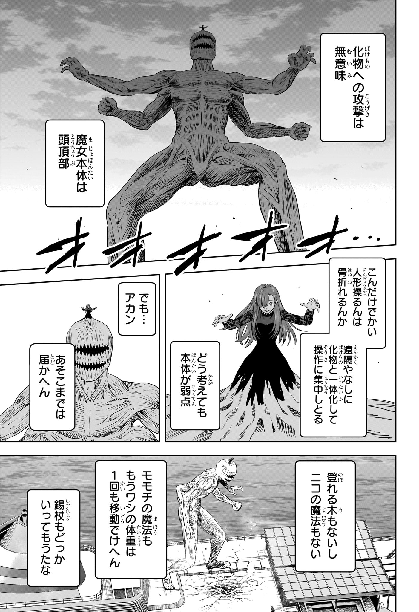 WITCH WATCH - RAW Chapter 250 page 13 - nihonkuni.com
