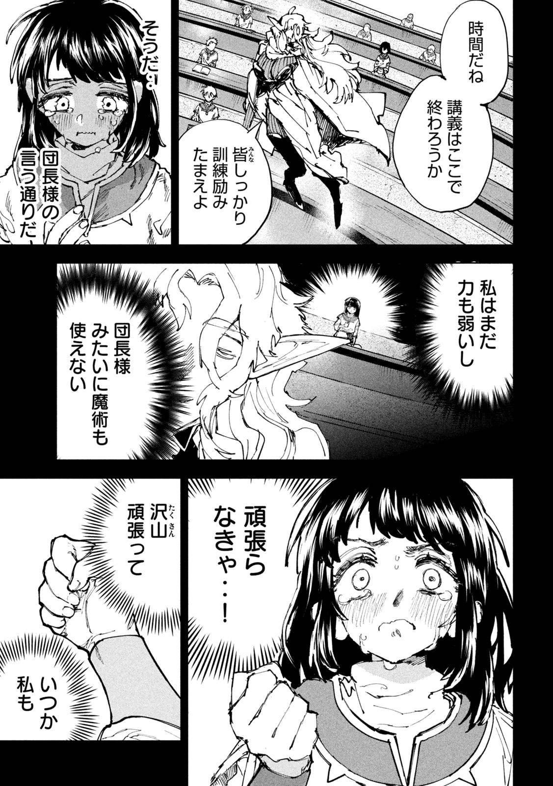 DRAGON NO I DE OYASUMI Chapter 16 - Page 13