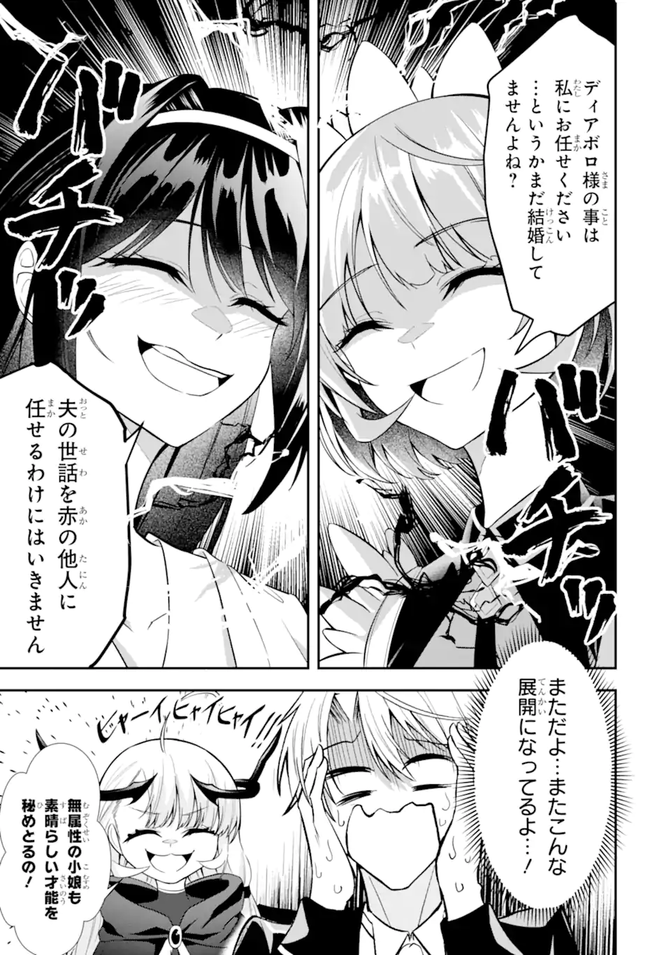 SHOKEI FLAG NO AKUYAKU KIZOKU NI TENSEI SHITA GA, SHINITAKU NAI NODE YAMIMAHOU WO KIWAMETE HEROINE TACHI WO SUKUIMASU Chapter 3.3 - Page 5