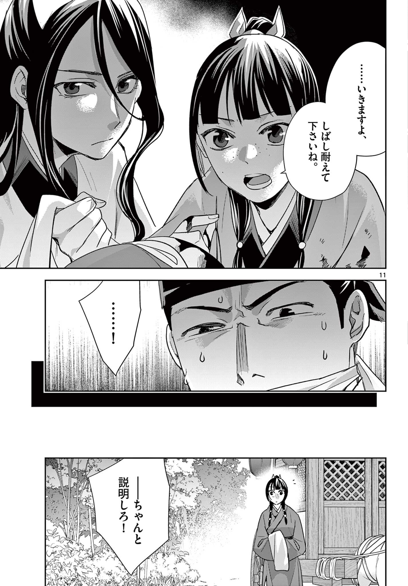 KUSURIYA NO HITORIGOTO NEKO NEKO NO KOUKYU NAZOTOKI TECHOU - RAW Chapter 101.1 - Page 11