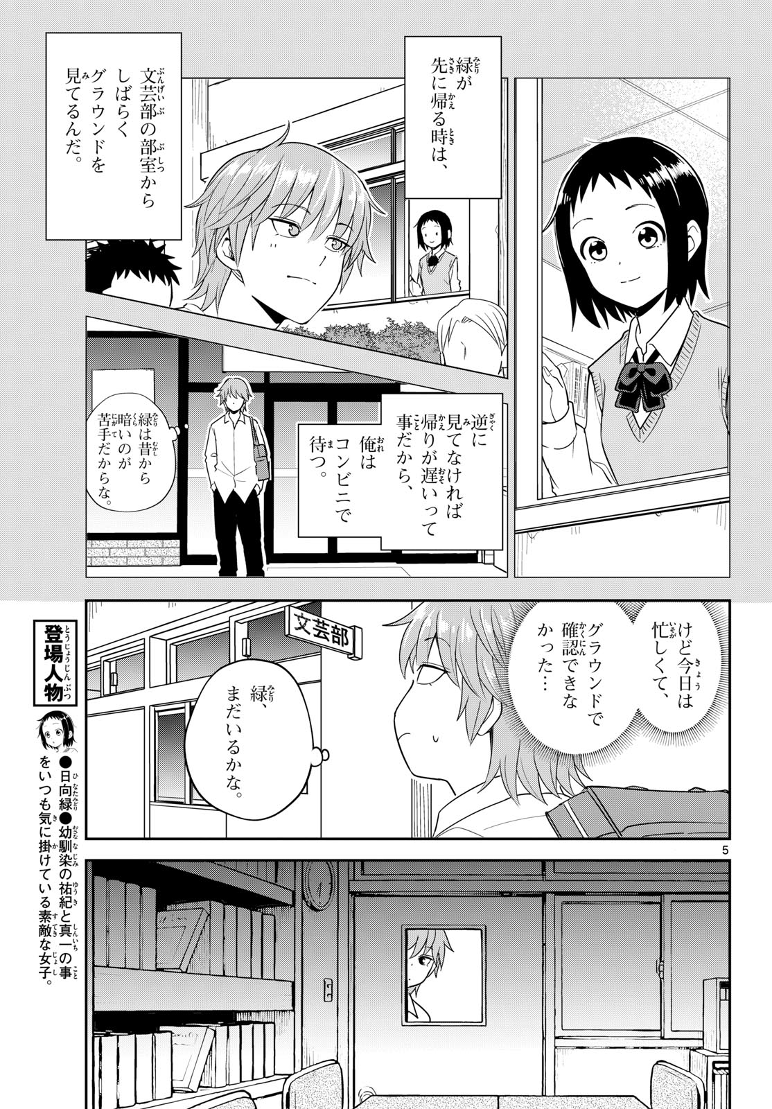 Read ITSUKA UCHUU KARA Chapter 7 [High Quality / Full] - Page 5 - dark.nicomanga.com