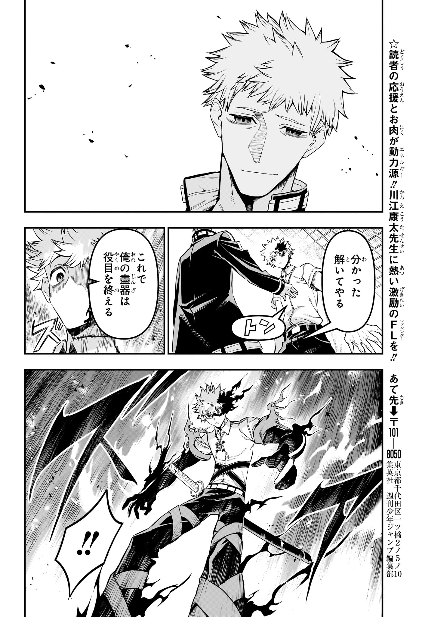 NUE NO ONMYOUJI Chapter 149 - Page 10