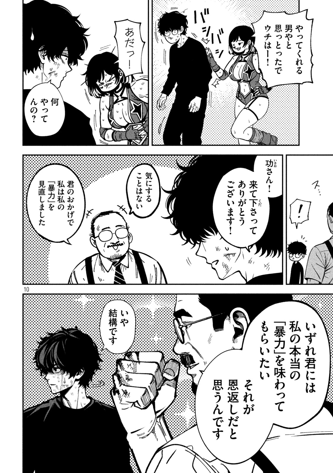 Read BOURYOKU BANZAI Chapter 59 [High Quality / Full] - Page 11 - dark.nicomanga.com
