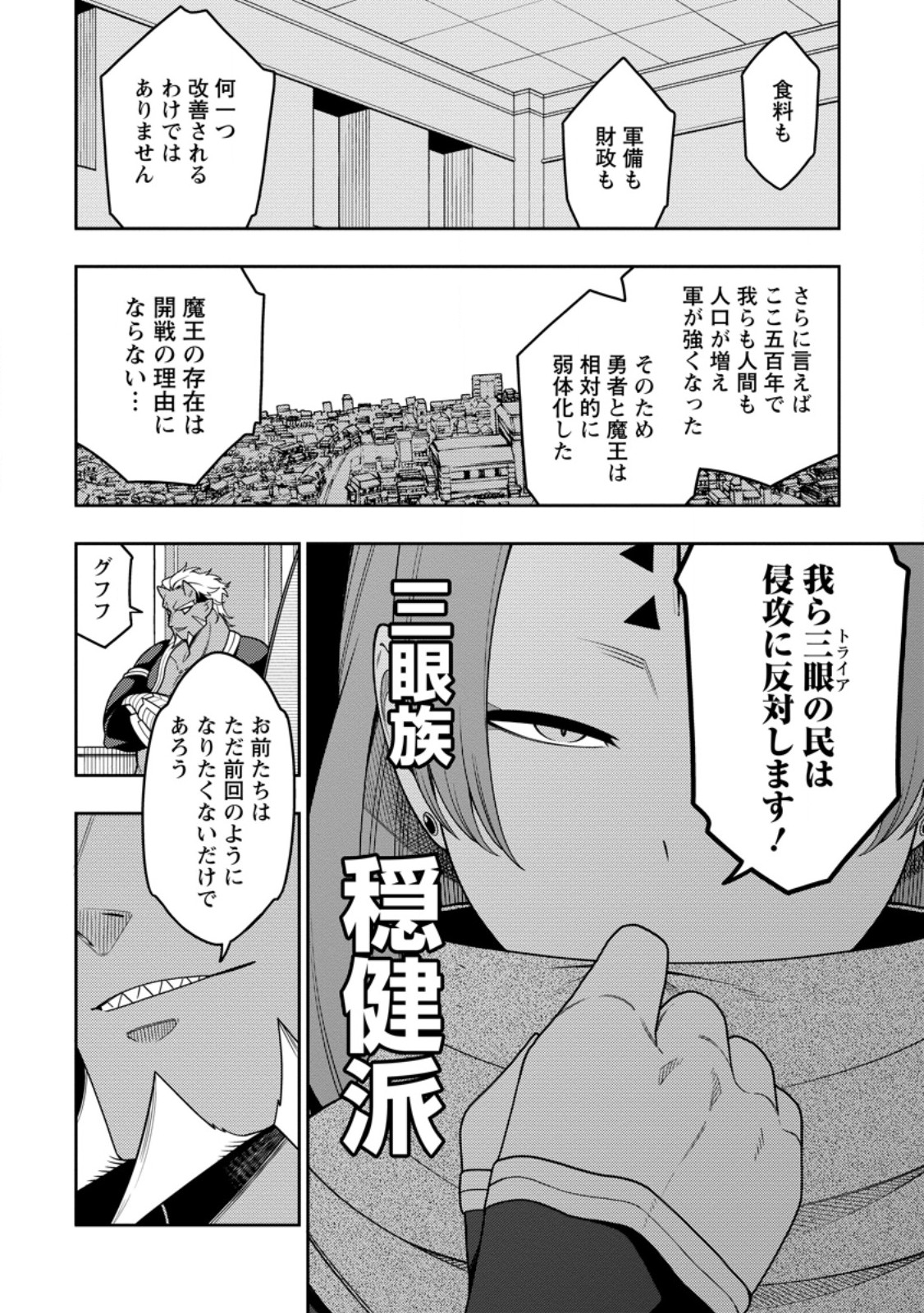 SAIKYOU ONMYOUZI NO ISEKAI TENSEIKI (MANGA) - RAW Chapter 54.1 - Page 6