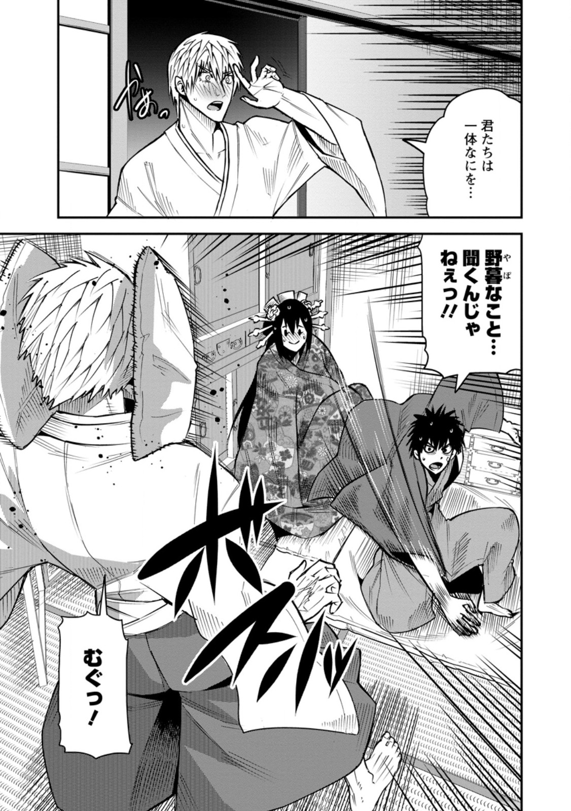 YUUSHA DENSETSU NO URAGAWA DE ORE WA EIYUU DENSETSU O TSUKURIMASU: OUDOU GOROSHI NO EIYUUTAN (MANGA) - RAW Chap 59.1 - Pic 1