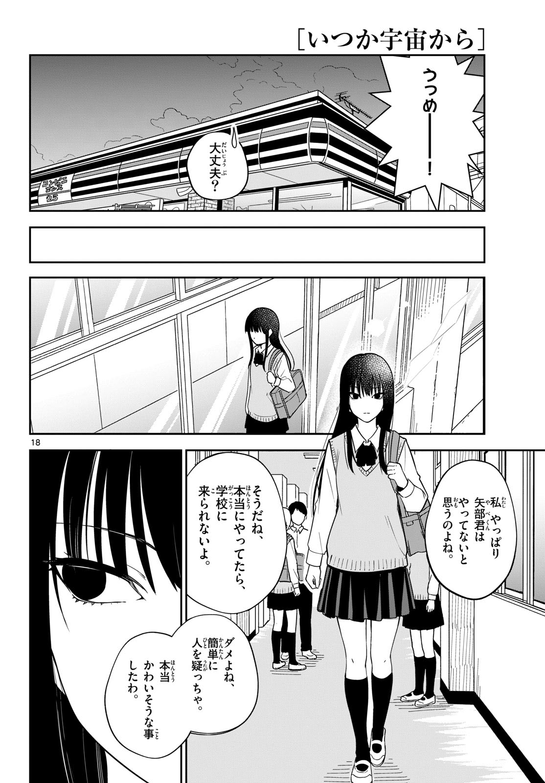 Read ITSUKA UCHUU KARA Chapter 7 [High Quality / Full] - Page 18 - dark.nicomanga.com