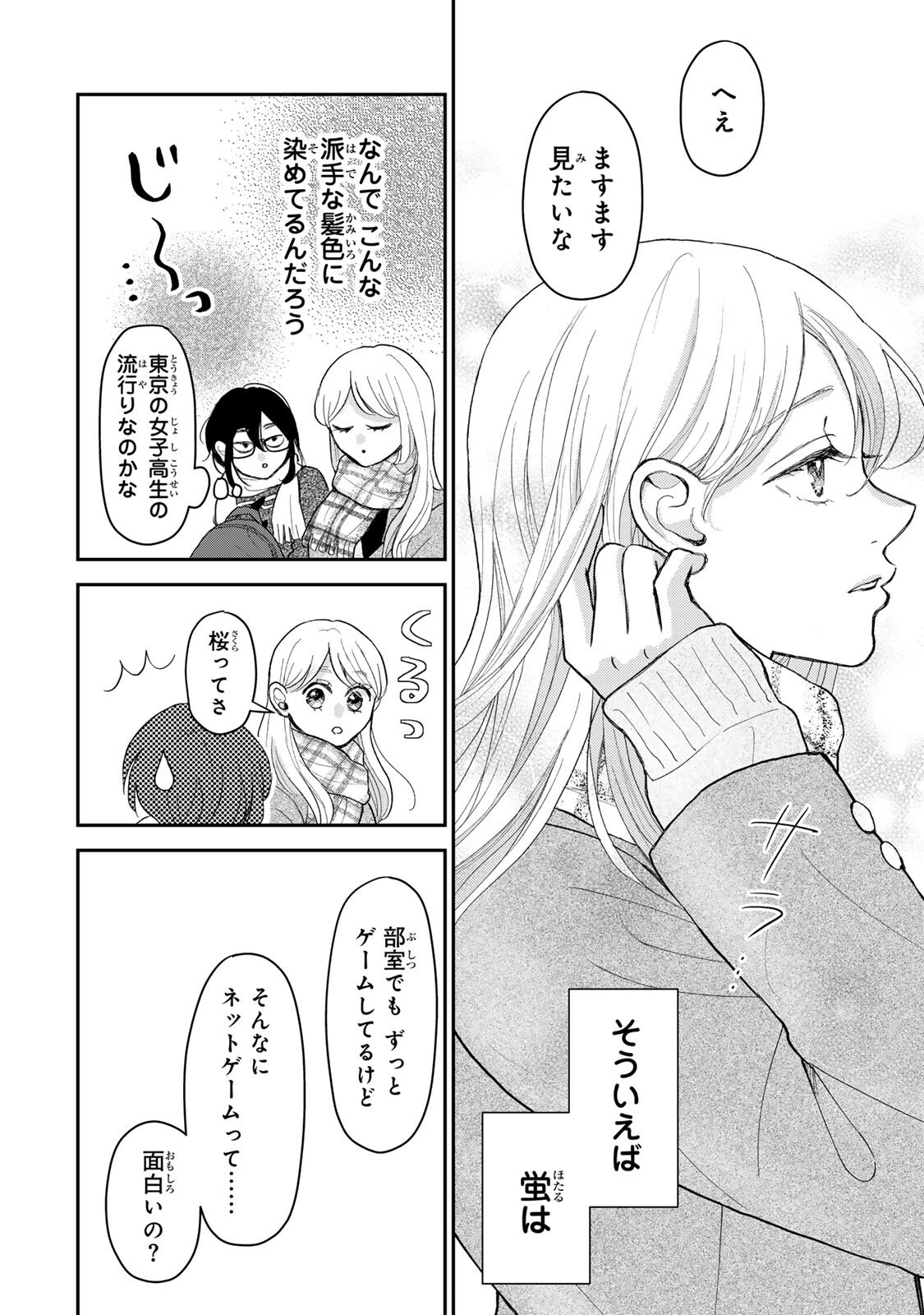 MINNA HOTARU WO KOROSHITAKATTA Chapter 5.1 page 15 - nihonkuni.com