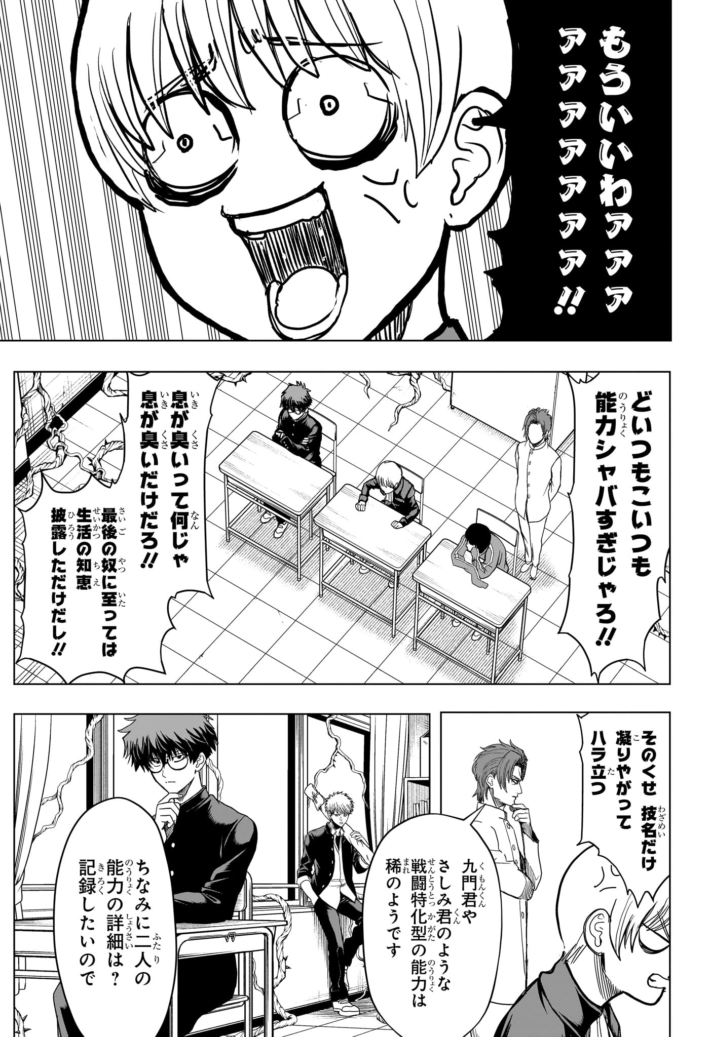 2-NEN B-GUMI YUUSHA DESTROYERS Chapter 8 - Page 9