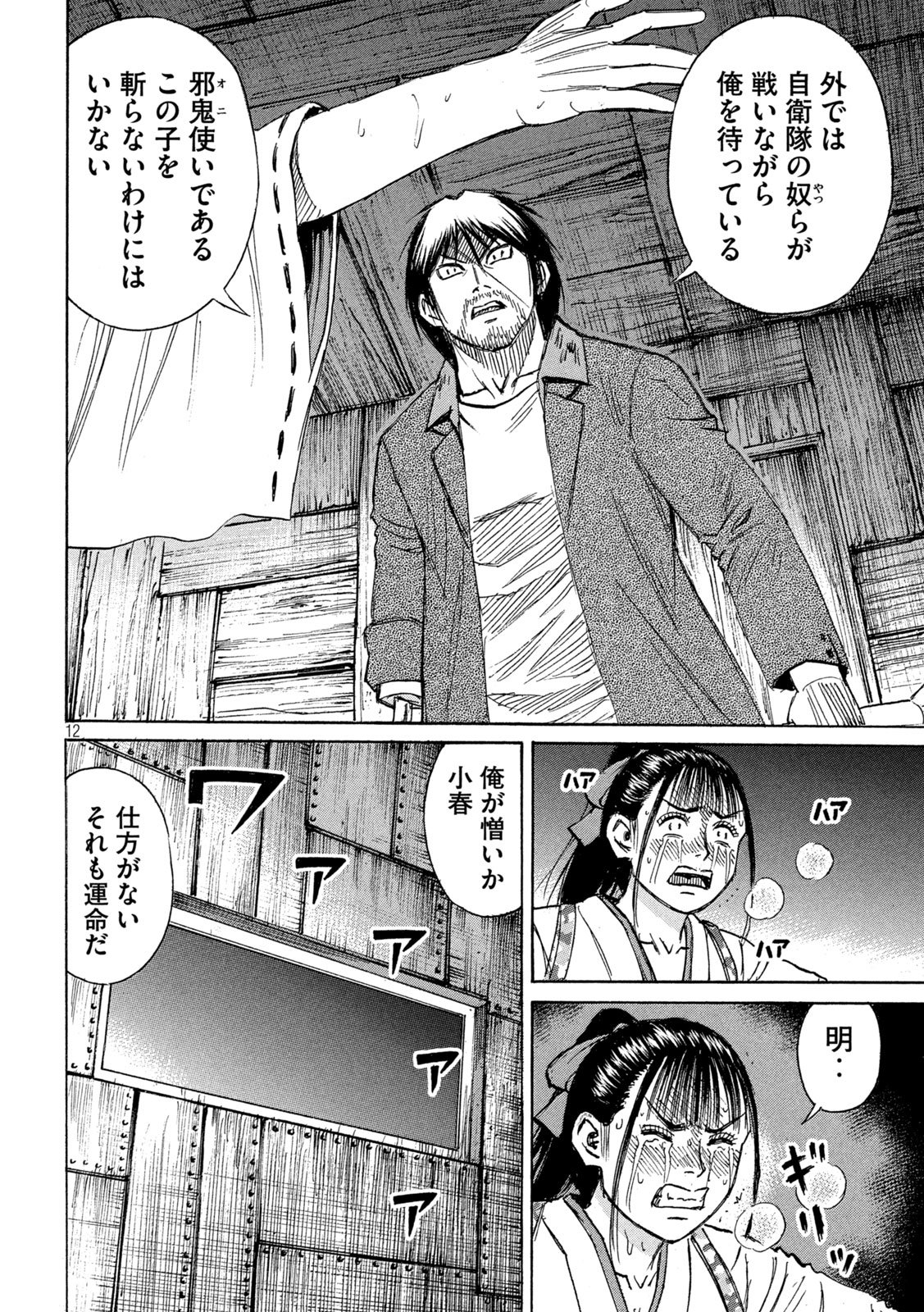 HIGANJIMA - 48 NICHIGO... - RAW Chapter 485 page 12 - nihonkuni.com