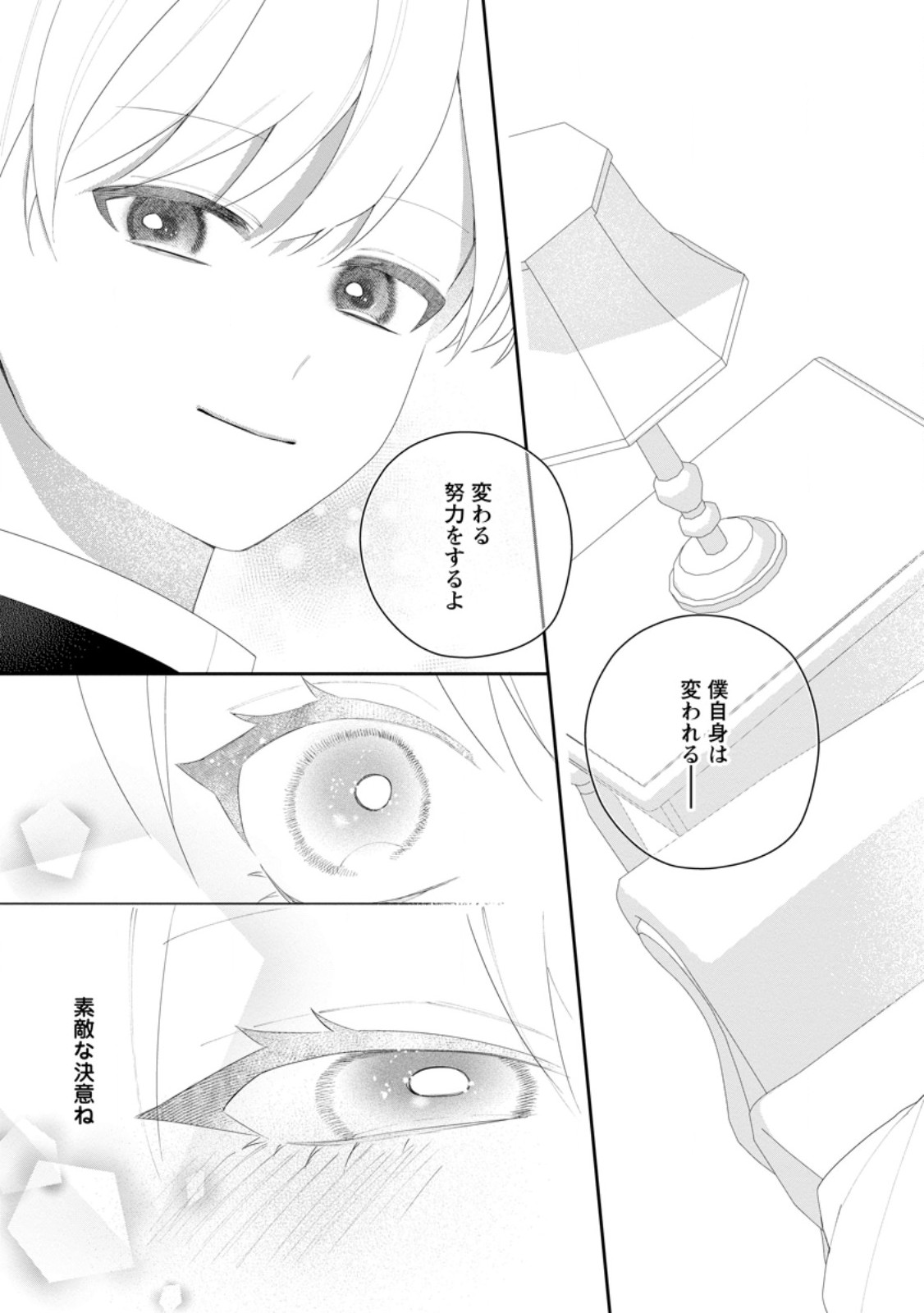 AKUMU KARA MEZAMETA GOUMAN REIJOU WA YARINAOSHI WO MOSAKUCHUU Chapter 54.3 - Page 2
