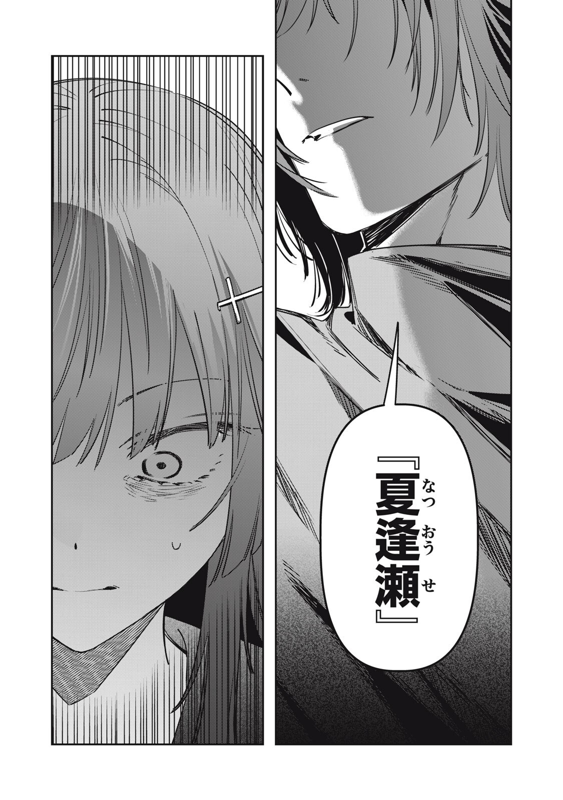 WATASHI GA DAISUKI NA SHOUSETSUKA WO KOROSU MADE - RAW Chapter 23 page 3 - nihonkuni.com