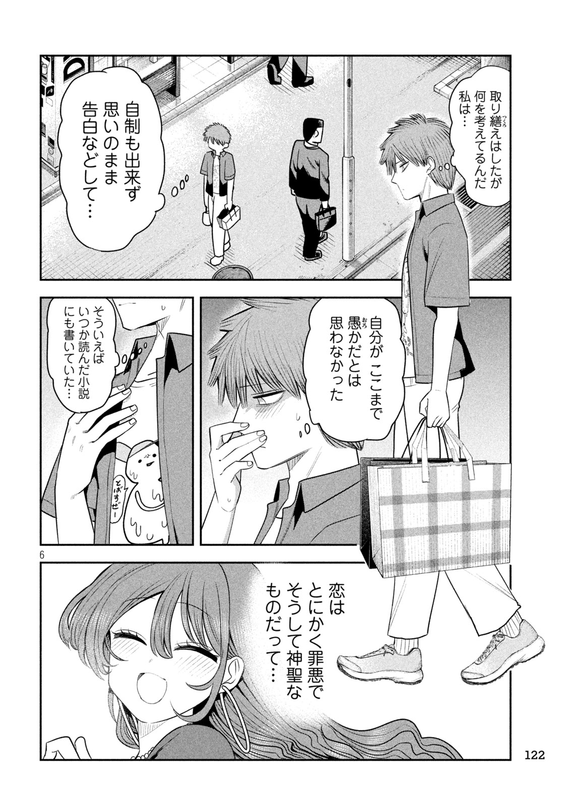 SACHOU TO SAKE TO HOSHI Chapter 55 - Page 6