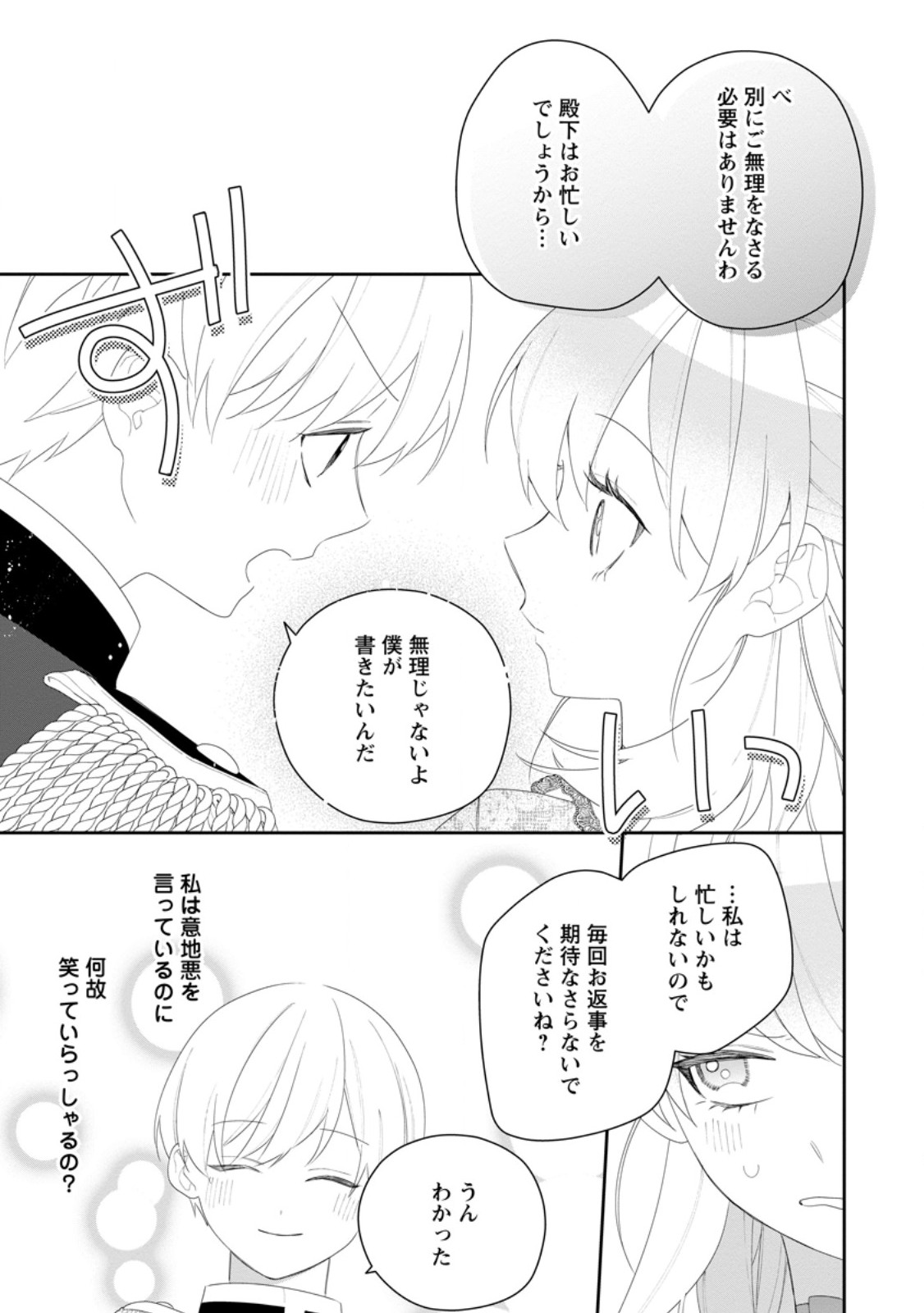 AKUMU KARA MEZAMETA GOUMAN REIJOU WA YARINAOSHI WO MOSAKUCHUU Chapter 54.3 - Page 4