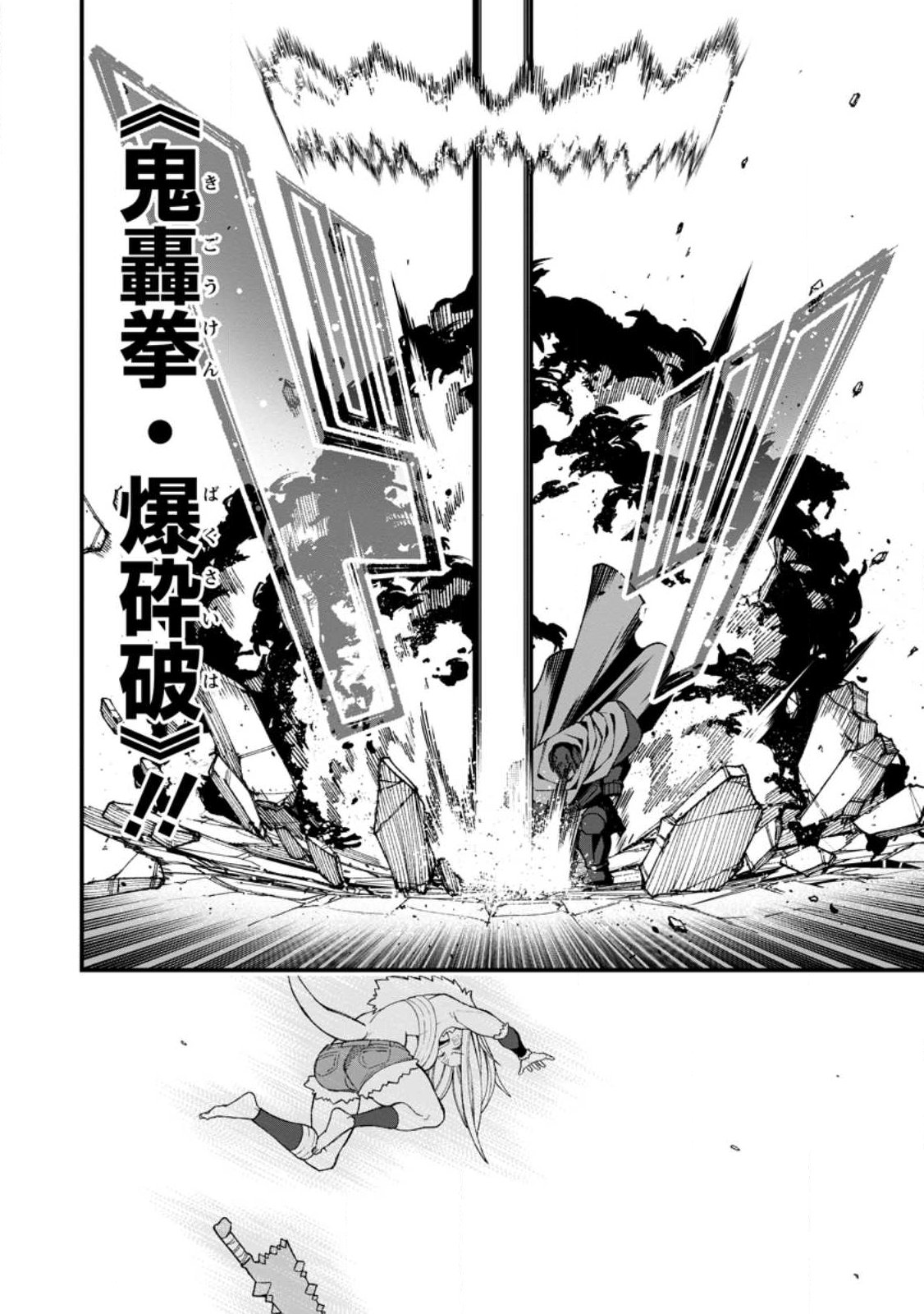 THE HAREM KING'S OTHERWORLD PRESS TRAVELOGUE ~THE STRONGEST AND UNRIVALED UNCLE MARRIES ALL RACES~ Chapter 22.2 page 12 - nihonkuni.com