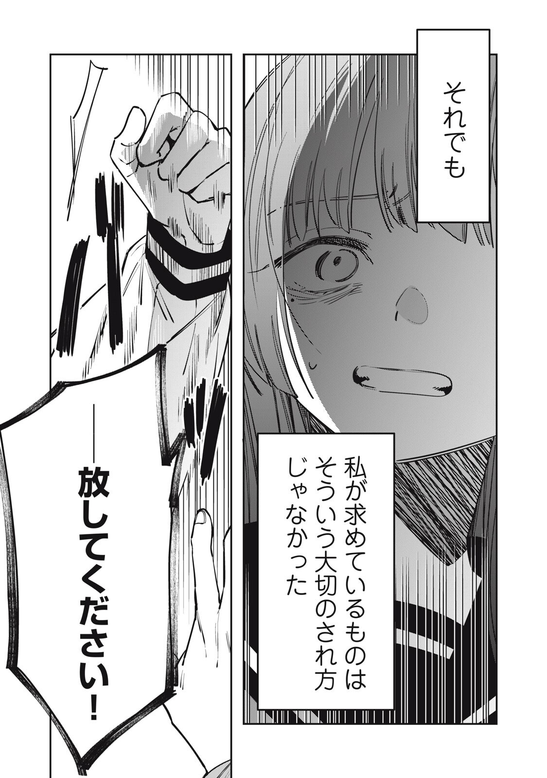 WATASHI GA DAISUKI NA SHOUSETSUKA WO KOROSU MADE - RAW Chapter 23 page 9 - nihonkuni.com