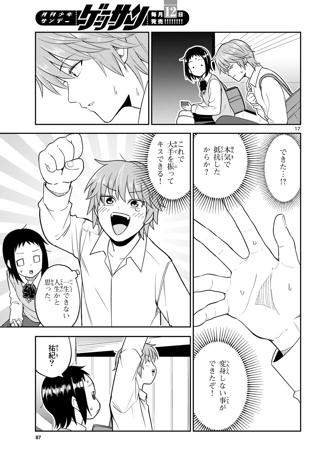 Read ITSUKA UCHUU KARA Chapter 7 [High Quality / Full] - Page 17 - dark.nicomanga.com
