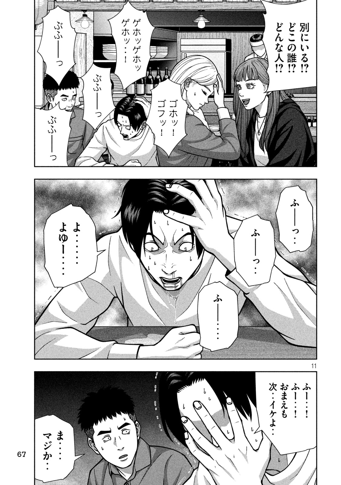 Read GOLDEN DROP Chapter 134 [High Quality / Full] - Page 11 - dark.nicomanga.com
