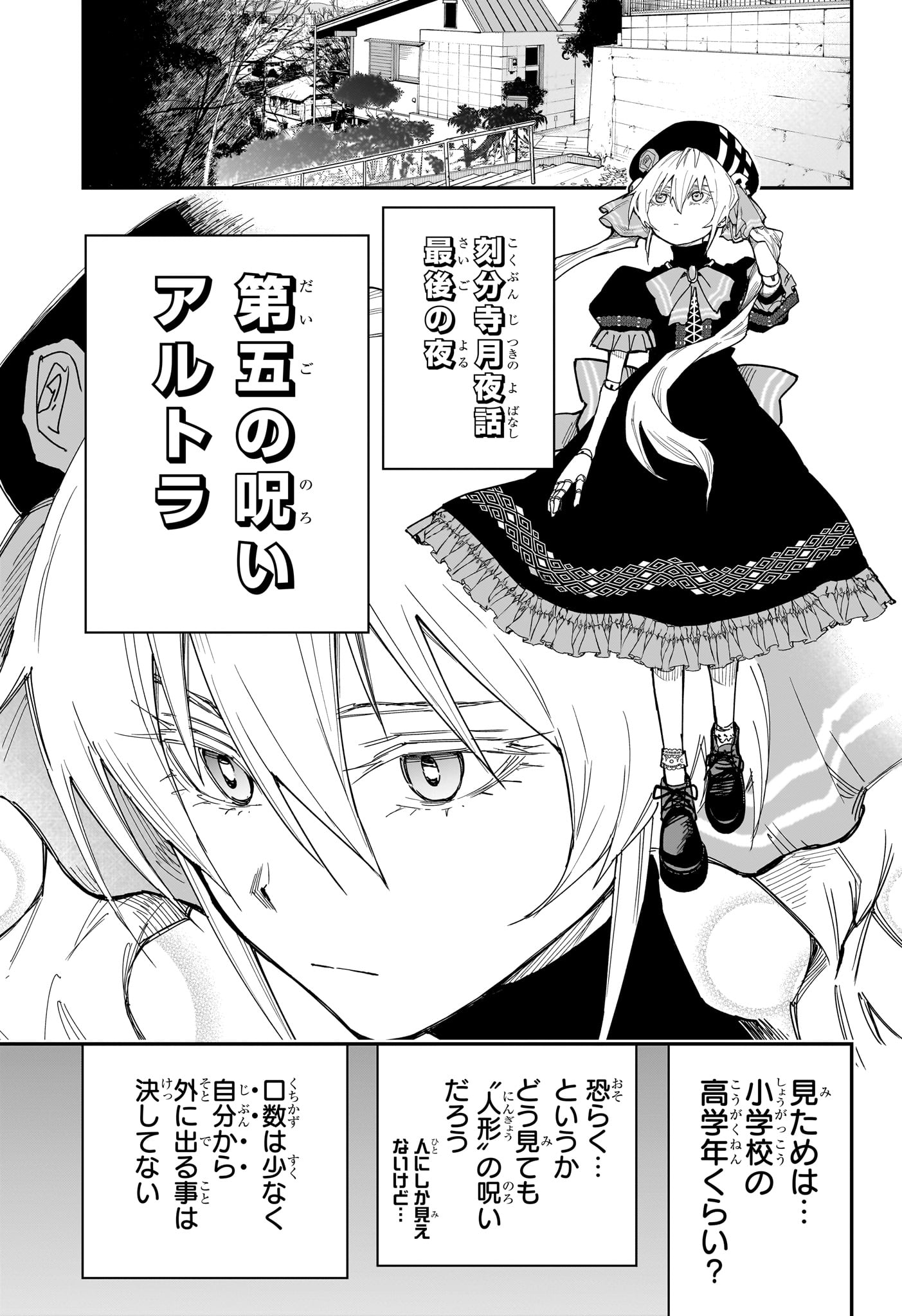 ROKU NO OKASHINA IE Chapter 10 - Page 5