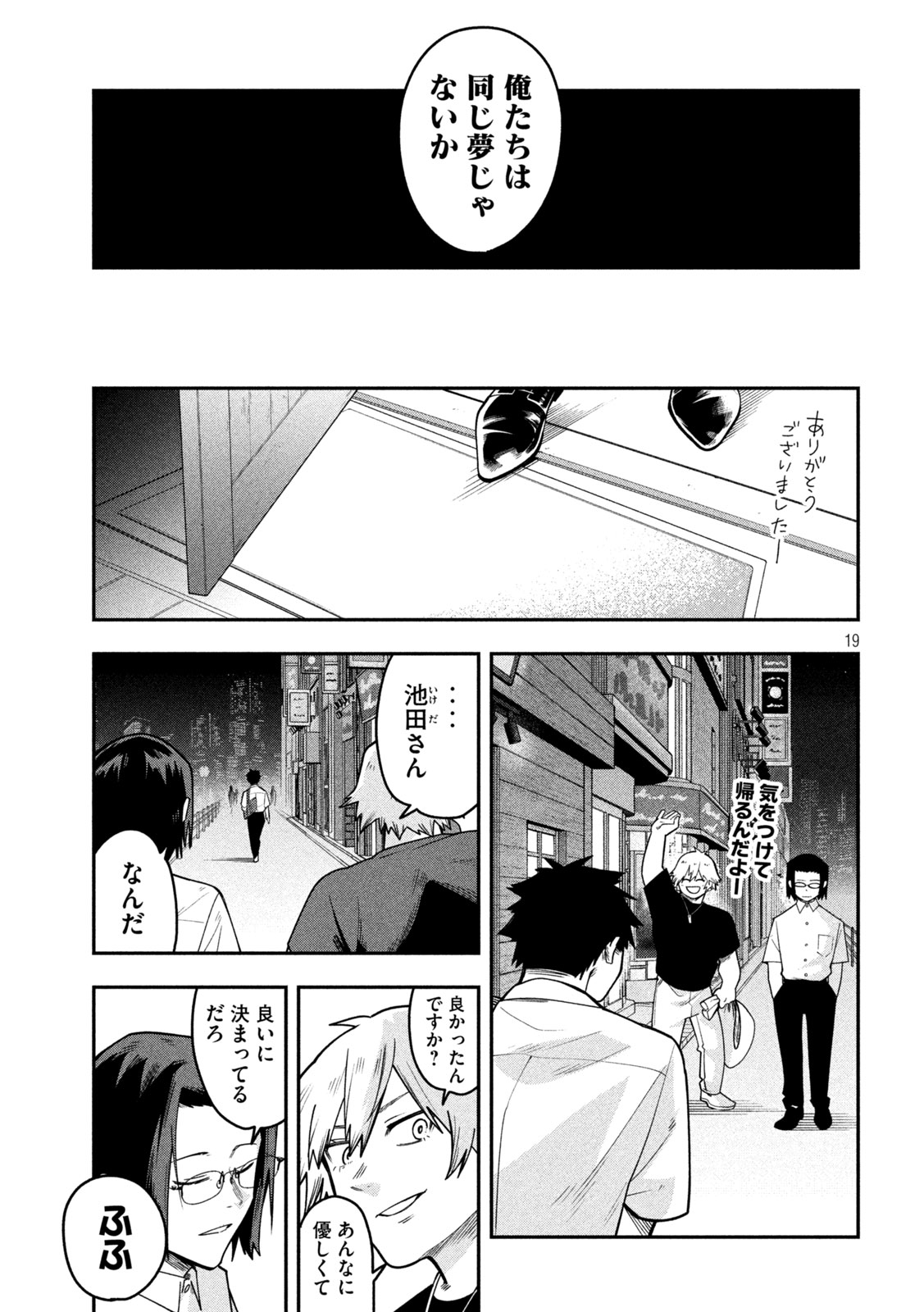 Read GO TO GO Chapter 63 [High Quality / Full] - Page 19 - dark.nicomanga.com