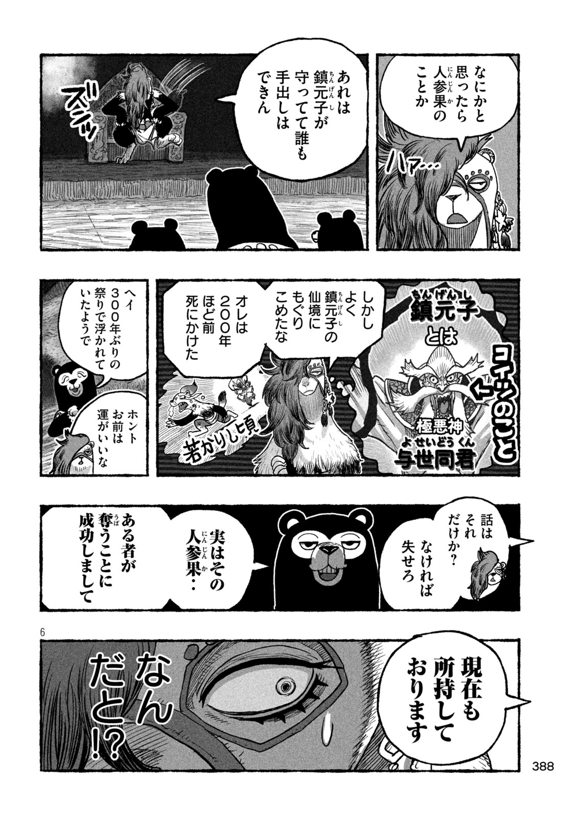 Read SHOUJOU-HIME Chapter 23 [High Quality / Full] - Page 6 - nicomanga.com